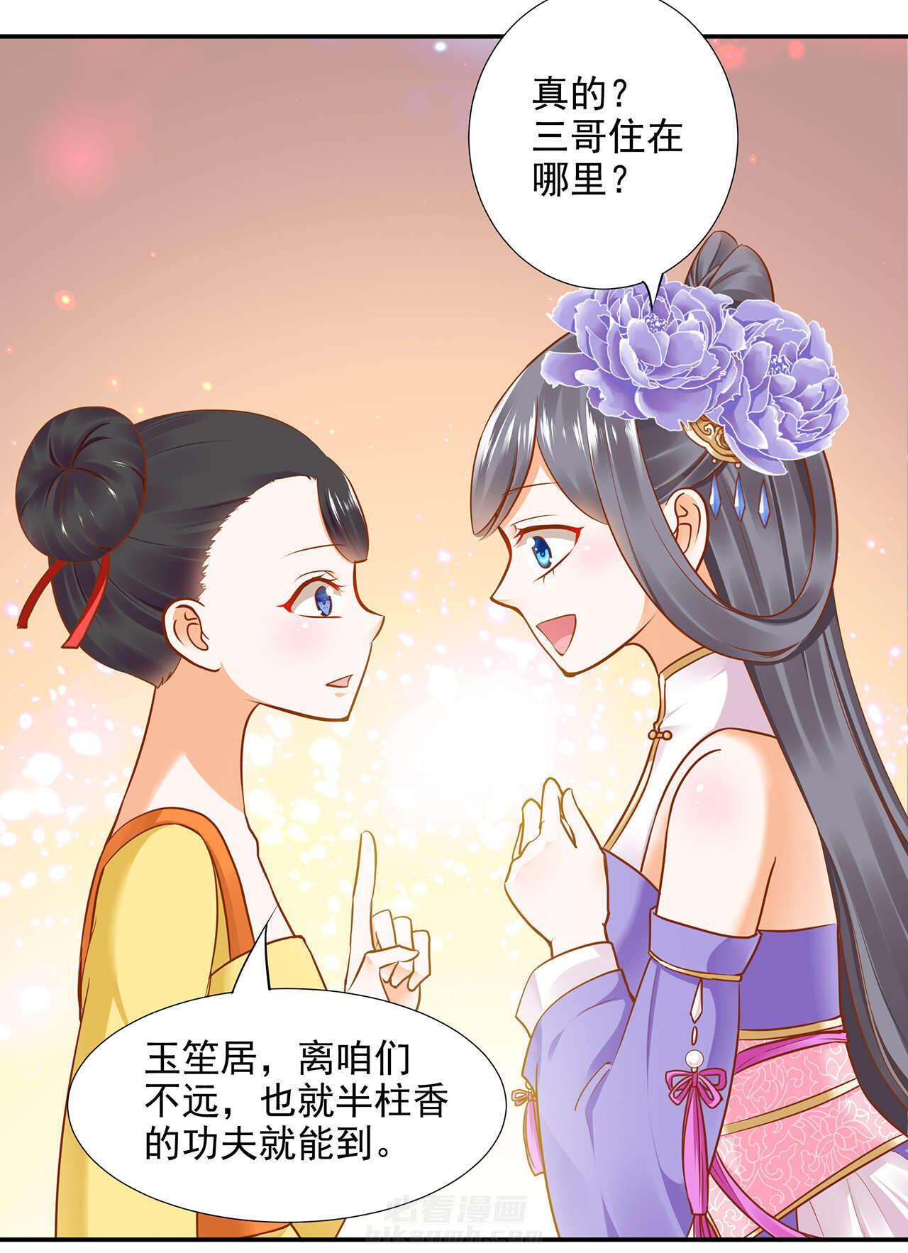 《穿越王妃要升级》漫画最新章节第21话 第21话 夫君~免费下拉式在线观看章节第【19】张图片