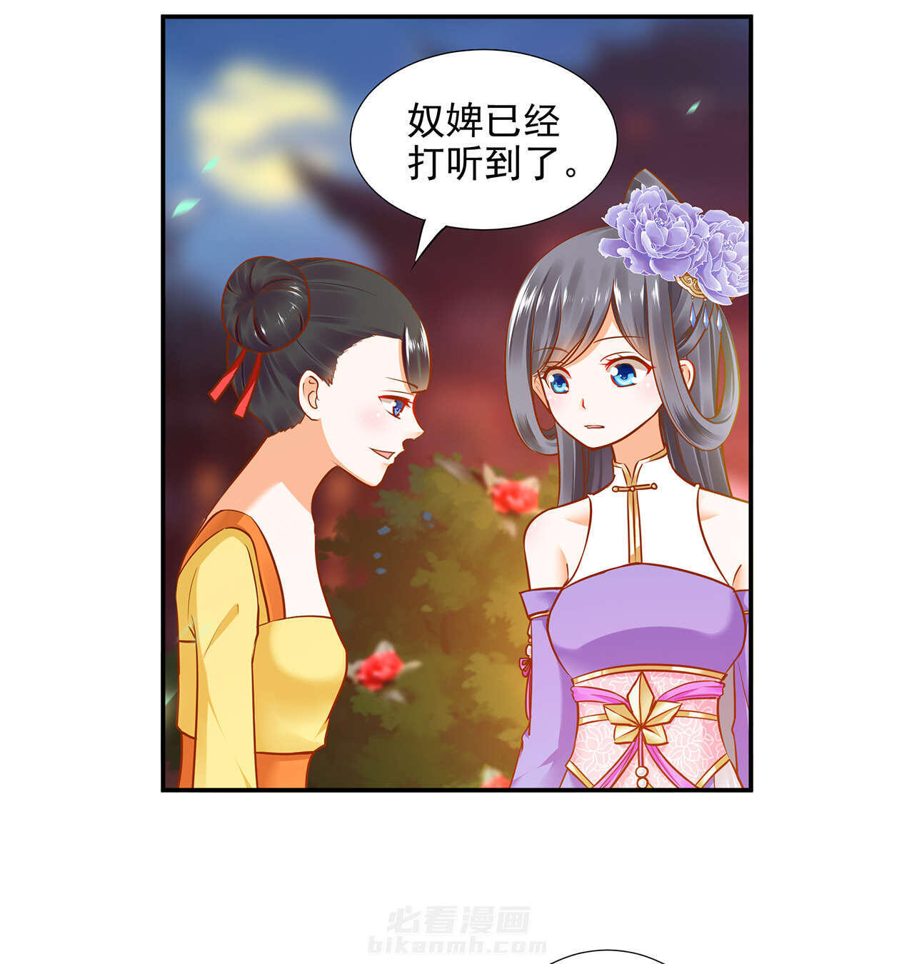 《穿越王妃要升级》漫画最新章节第21话 第21话 夫君~免费下拉式在线观看章节第【20】张图片