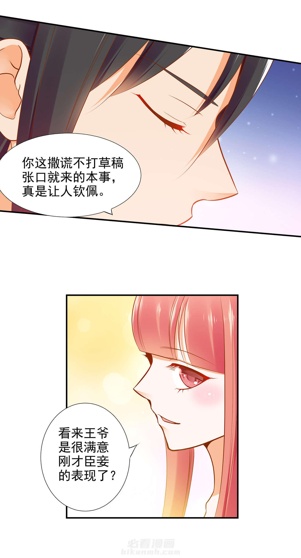 《穿越王妃要升级》漫画最新章节第22话 第22话 宠信~免费下拉式在线观看章节第【26】张图片