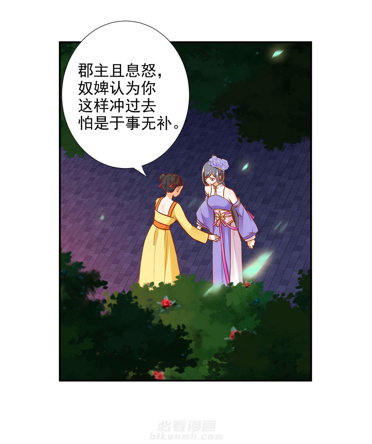 《穿越王妃要升级》漫画最新章节第22话 第22话 宠信~免费下拉式在线观看章节第【57】张图片