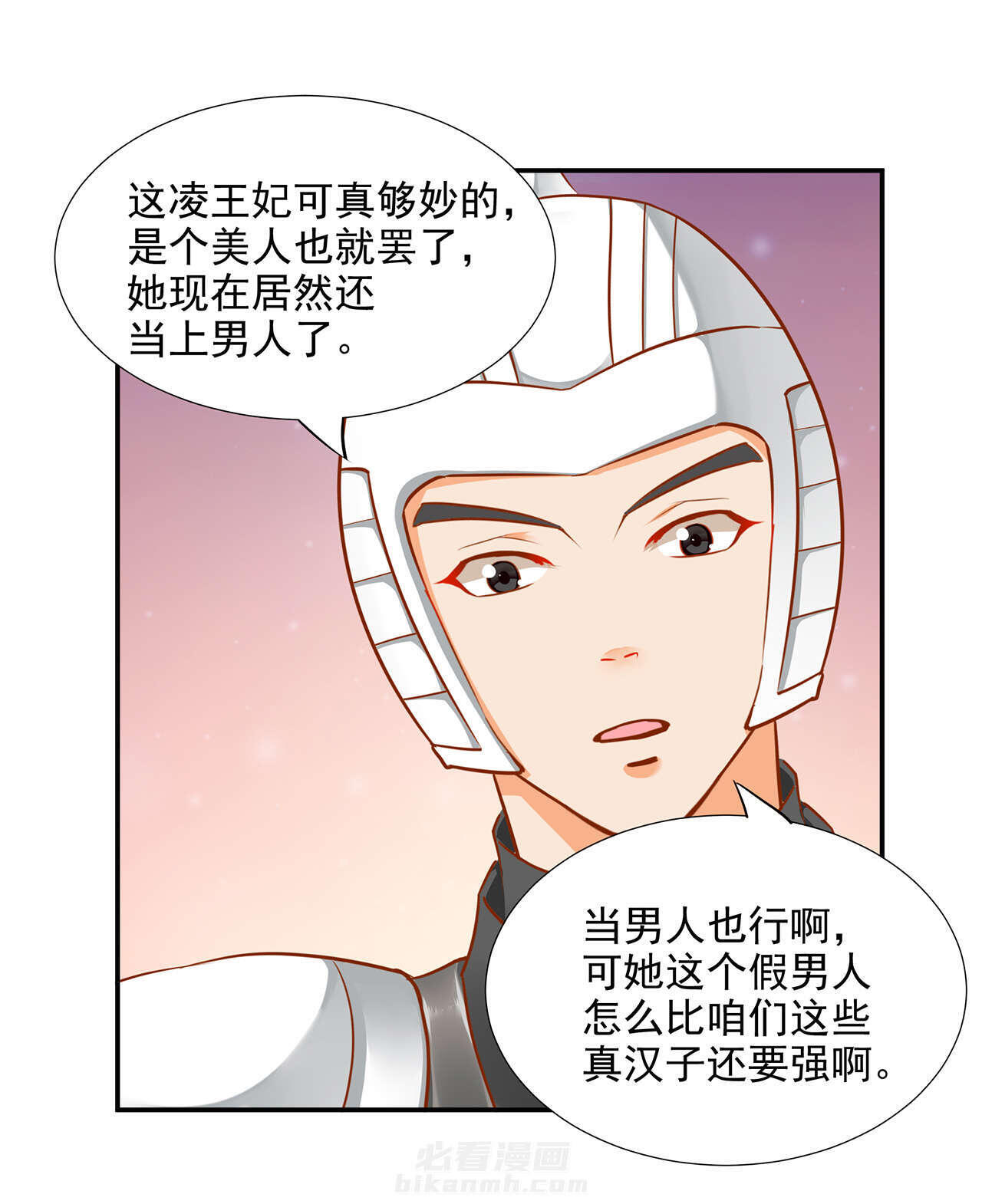 《穿越王妃要升级》漫画最新章节第23话 第23话 借个火呗免费下拉式在线观看章节第【26】张图片