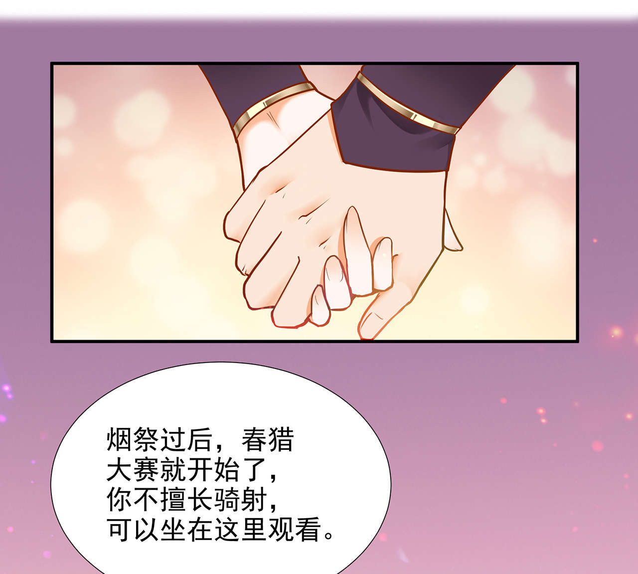 《穿越王妃要升级》漫画最新章节第24话 第24话 重色轻友免费下拉式在线观看章节第【21】张图片