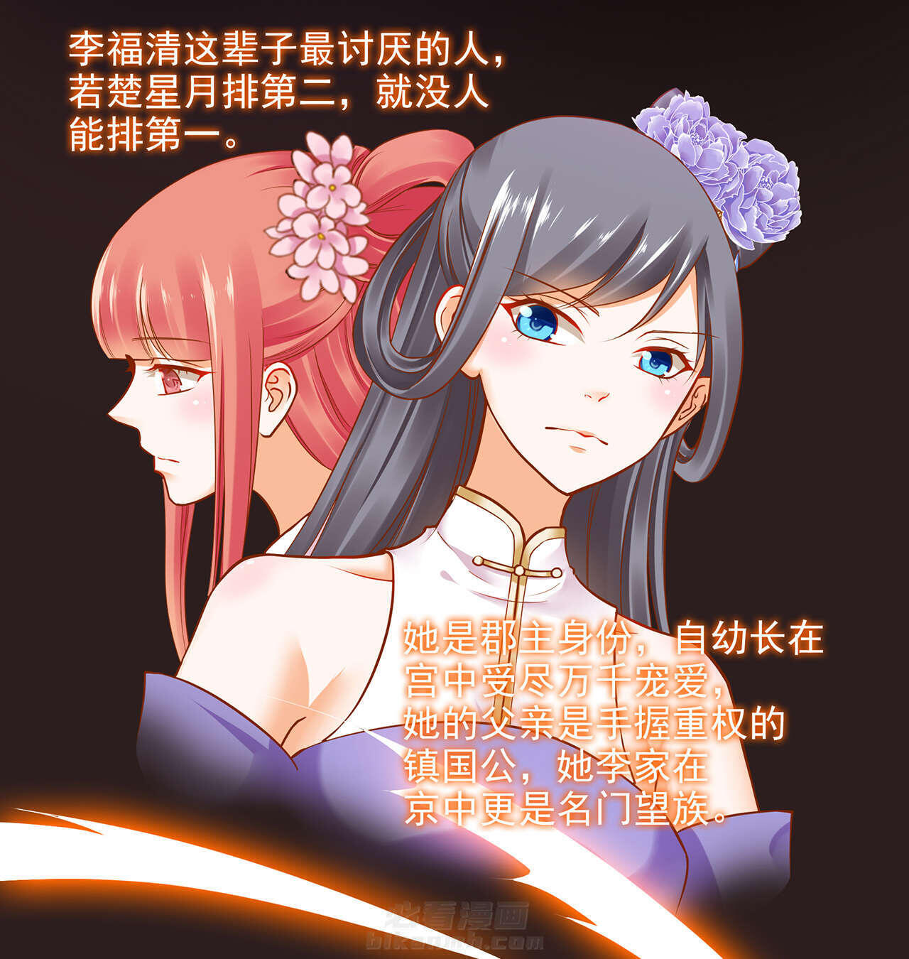 《穿越王妃要升级》漫画最新章节第25话 第25话 真是个贴心的免费下拉式在线观看章节第【58】张图片