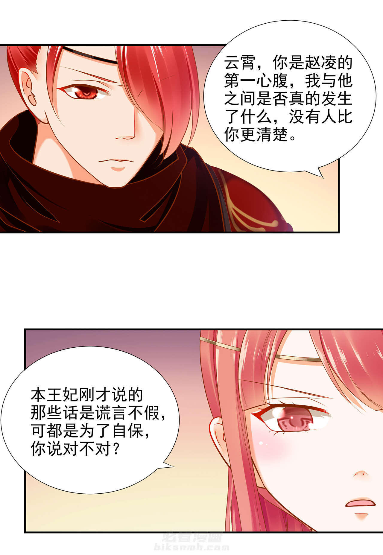 《穿越王妃要升级》漫画最新章节第25话 第25话 真是个贴心的免费下拉式在线观看章节第【14】张图片