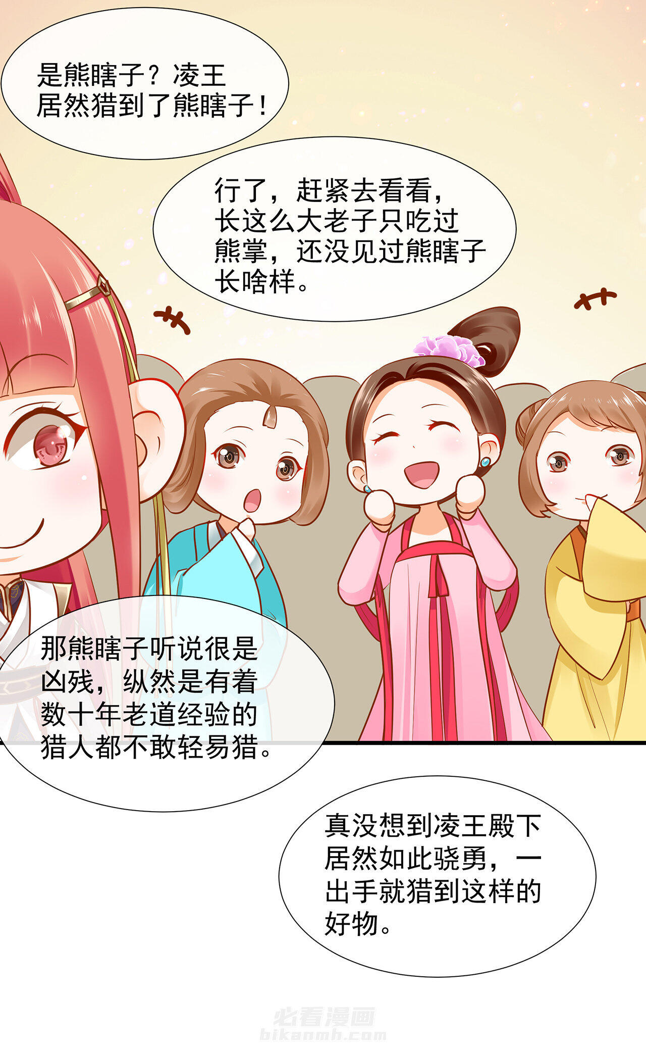 《穿越王妃要升级》漫画最新章节第27话 27免费下拉式在线观看章节第【54】张图片