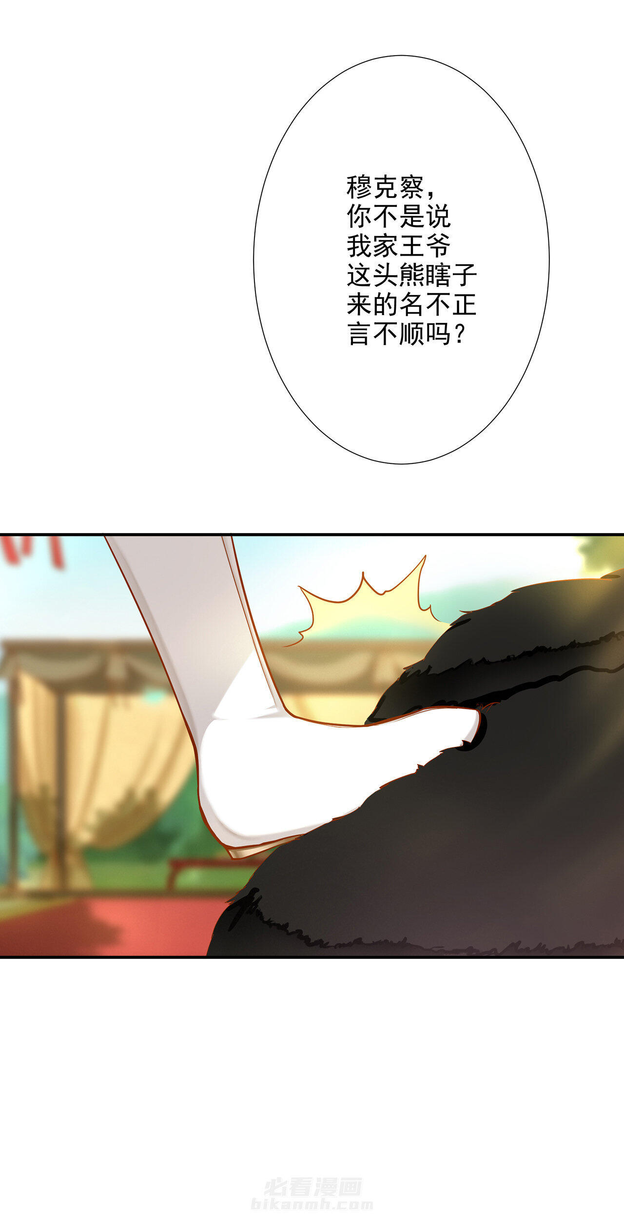 《穿越王妃要升级》漫画最新章节第28话 28免费下拉式在线观看章节第【15】张图片