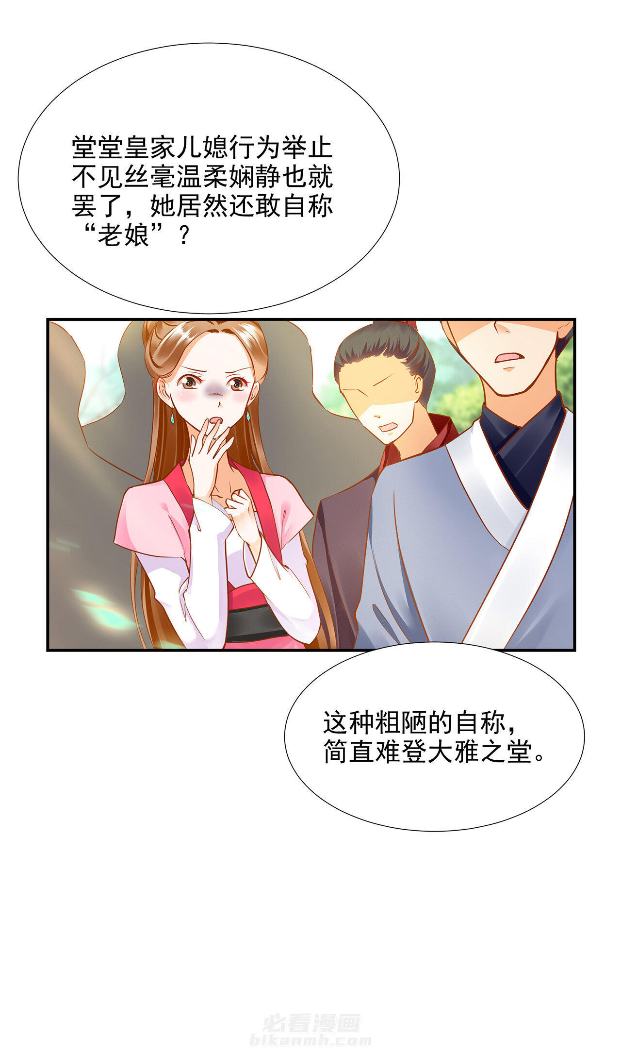 《穿越王妃要升级》漫画最新章节第28话 28免费下拉式在线观看章节第【31】张图片