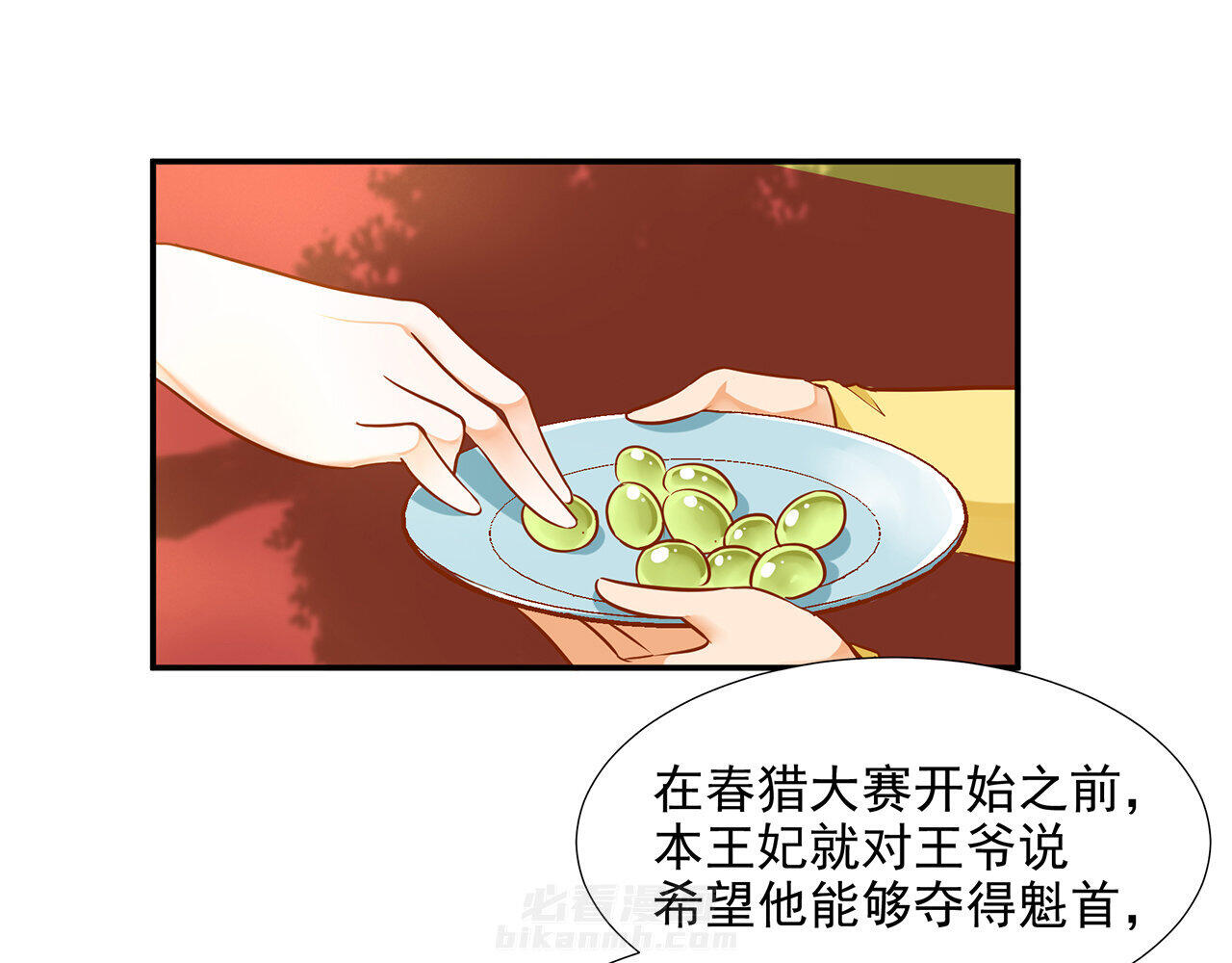 《穿越王妃要升级》漫画最新章节第28话 28免费下拉式在线观看章节第【21】张图片