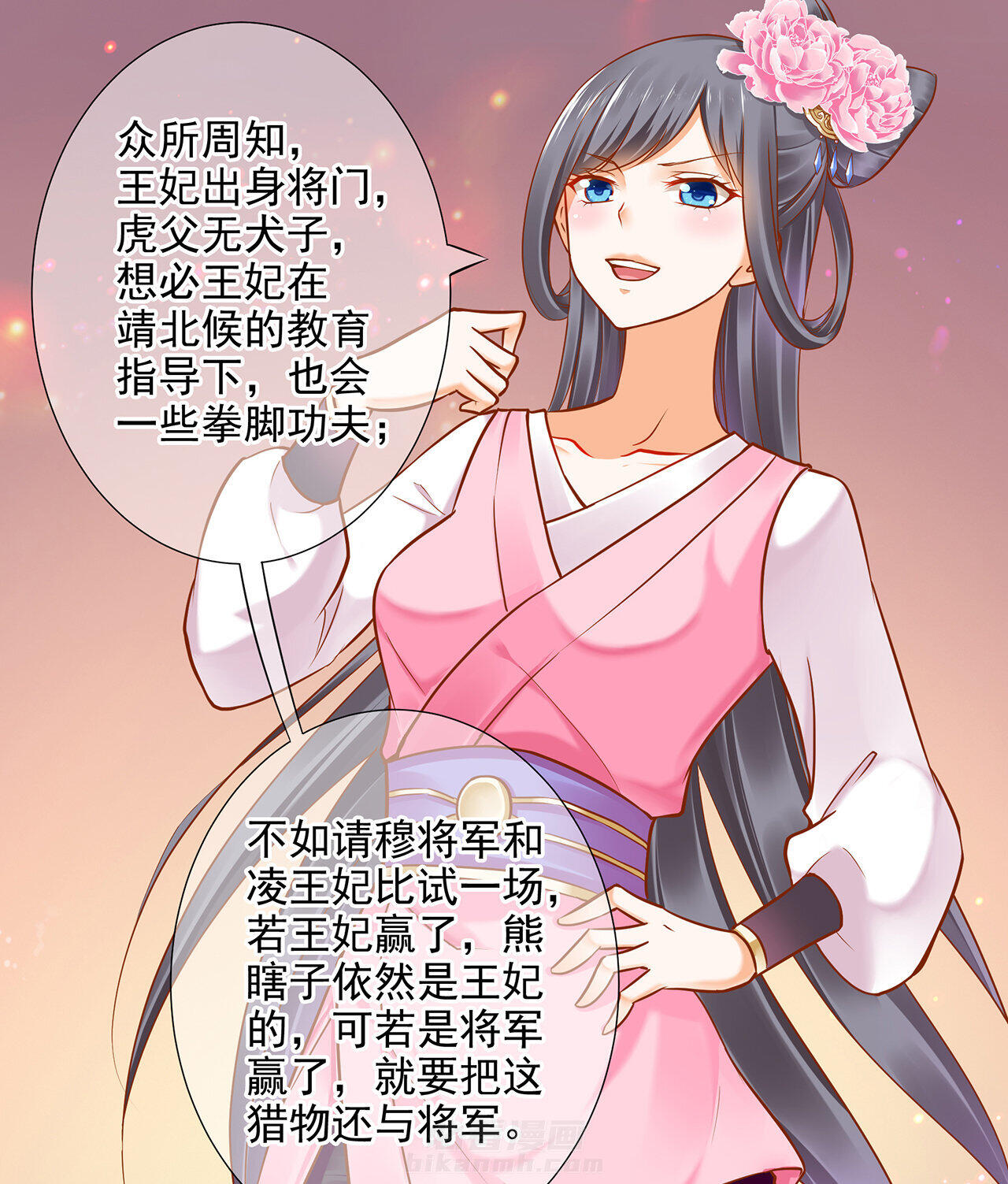 《穿越王妃要升级》漫画最新章节第29话 29免费下拉式在线观看章节第【17】张图片