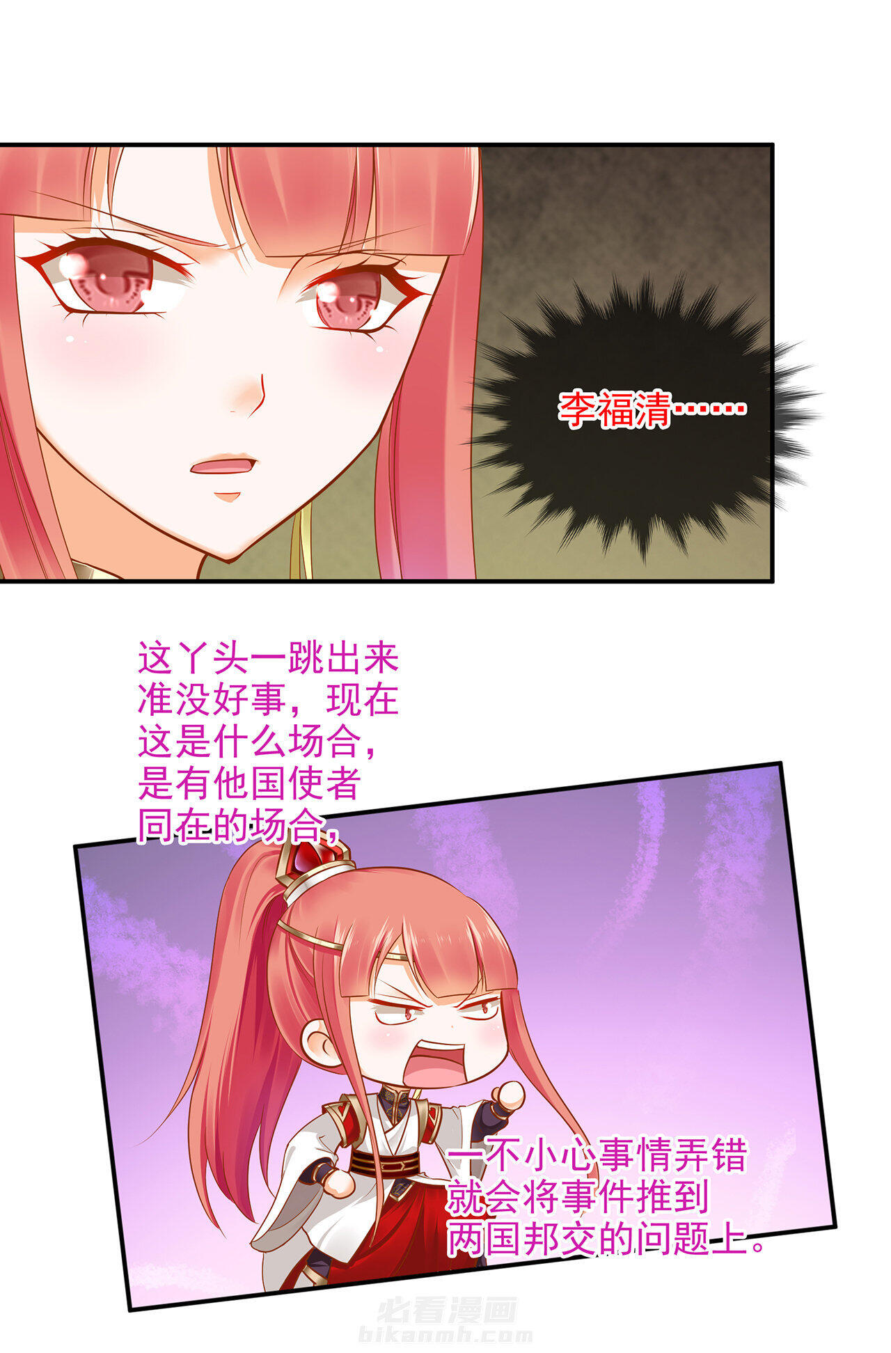 《穿越王妃要升级》漫画最新章节第29话 29免费下拉式在线观看章节第【29】张图片