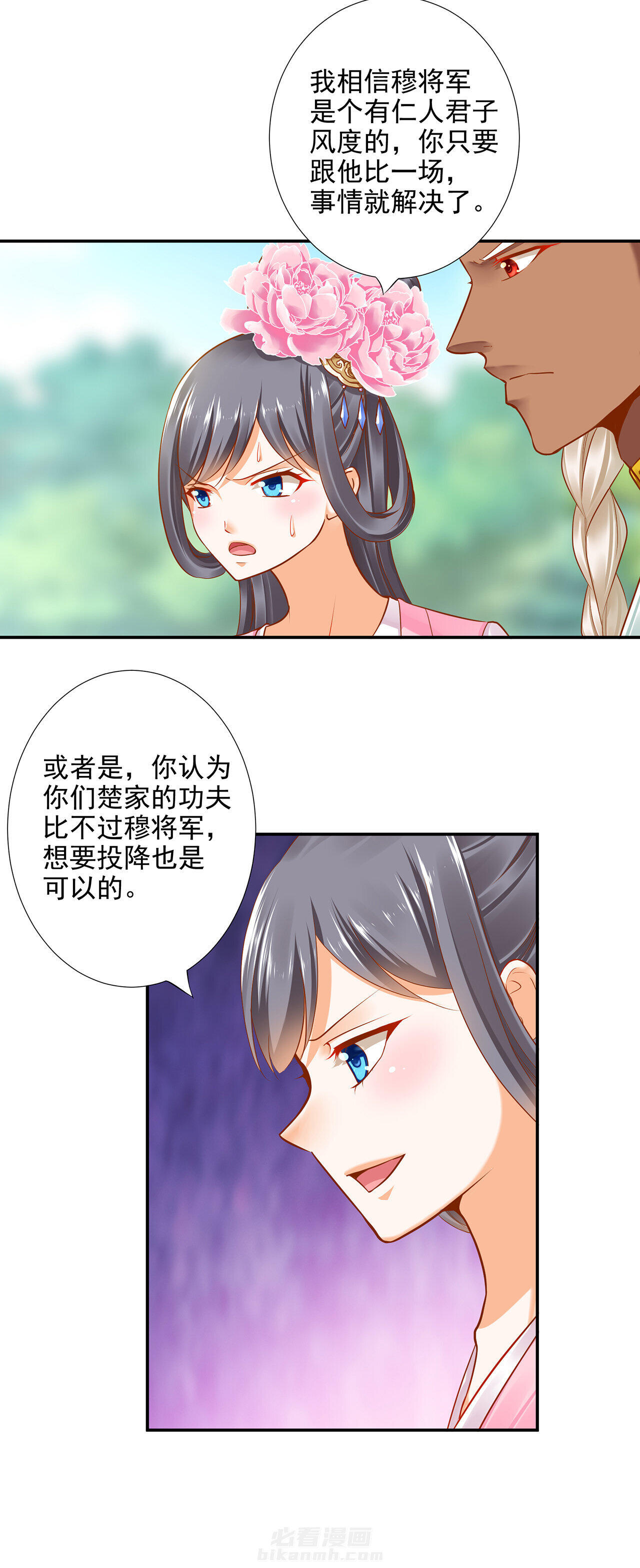 《穿越王妃要升级》漫画最新章节第30话 30免费下拉式在线观看章节第【37】张图片