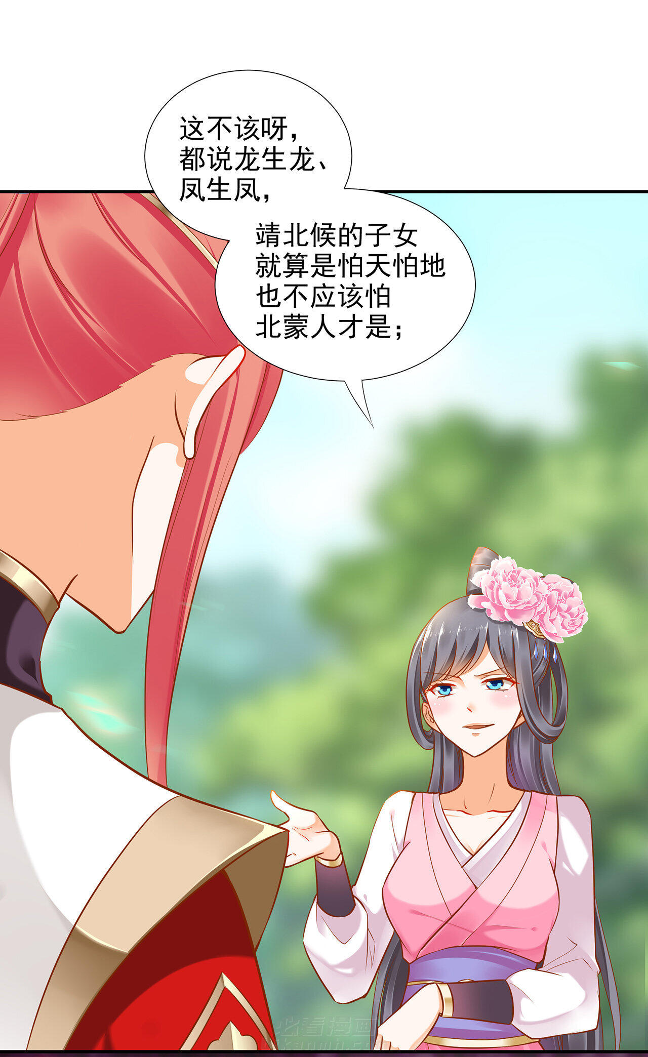 《穿越王妃要升级》漫画最新章节第30话 30免费下拉式在线观看章节第【44】张图片