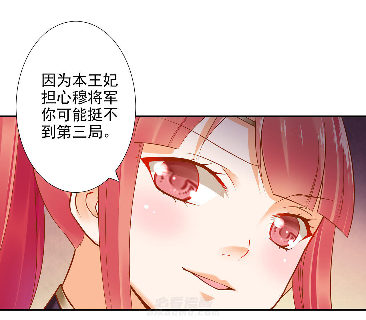 《穿越王妃要升级》漫画最新章节第31话 31免费下拉式在线观看章节第【1】张图片