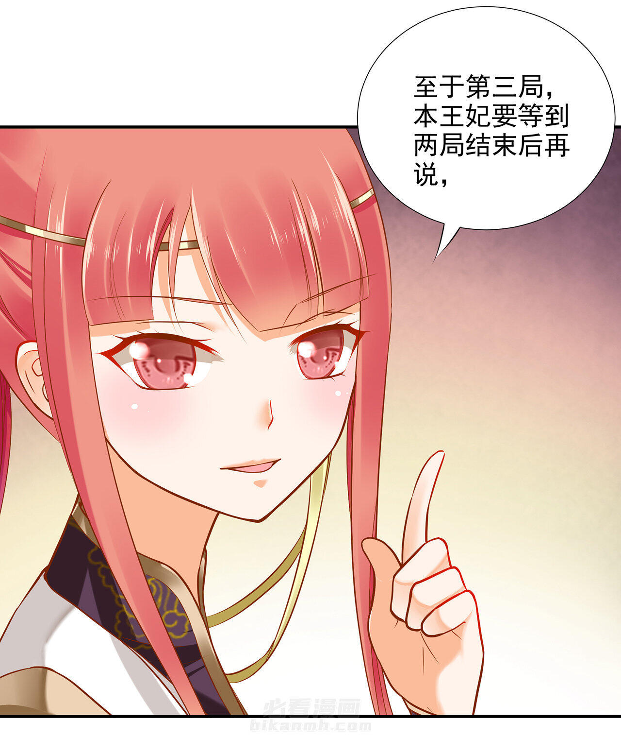 《穿越王妃要升级》漫画最新章节第31话 31免费下拉式在线观看章节第【2】张图片