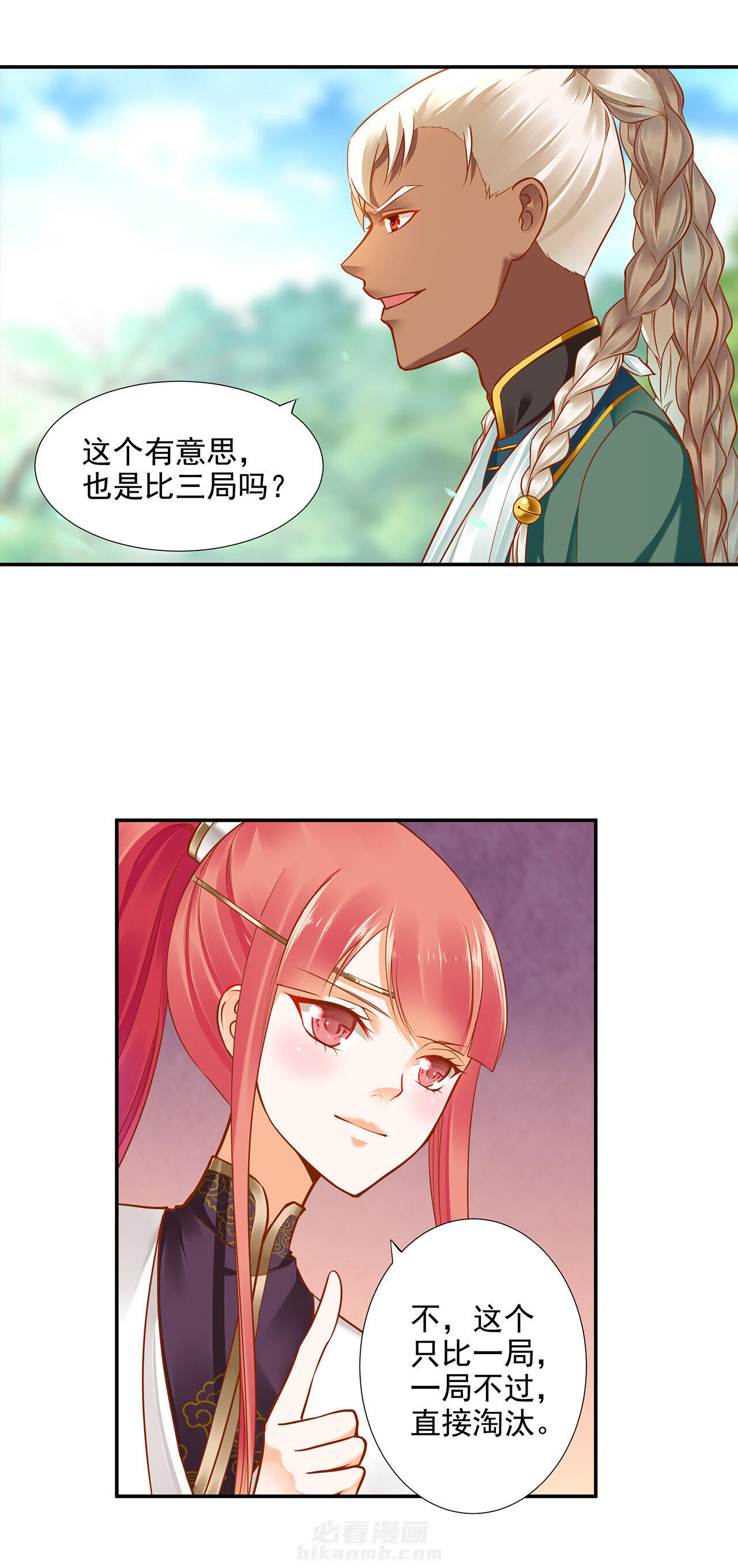 《穿越王妃要升级》漫画最新章节第31话 31免费下拉式在线观看章节第【8】张图片