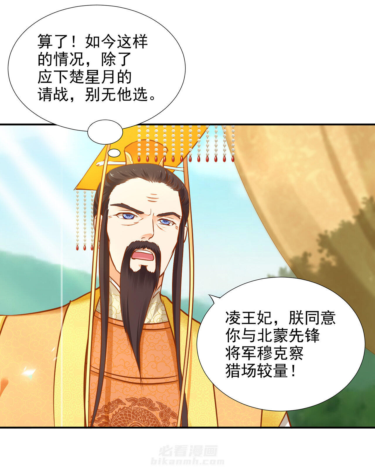 《穿越王妃要升级》漫画最新章节第31话 31免费下拉式在线观看章节第【16】张图片