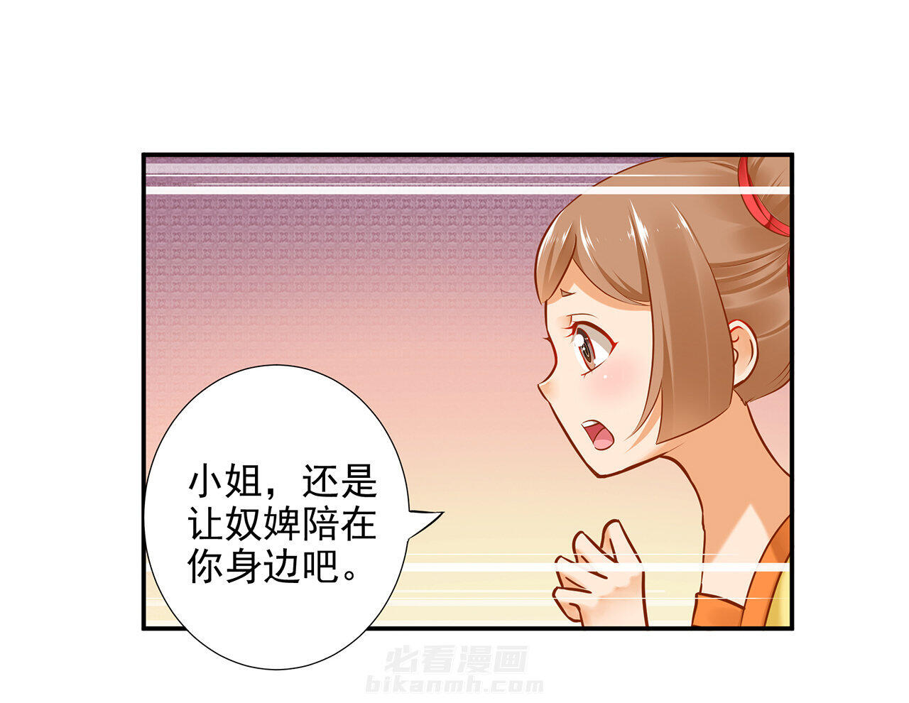 《穿越王妃要升级》漫画最新章节第32话 32免费下拉式在线观看章节第【28】张图片