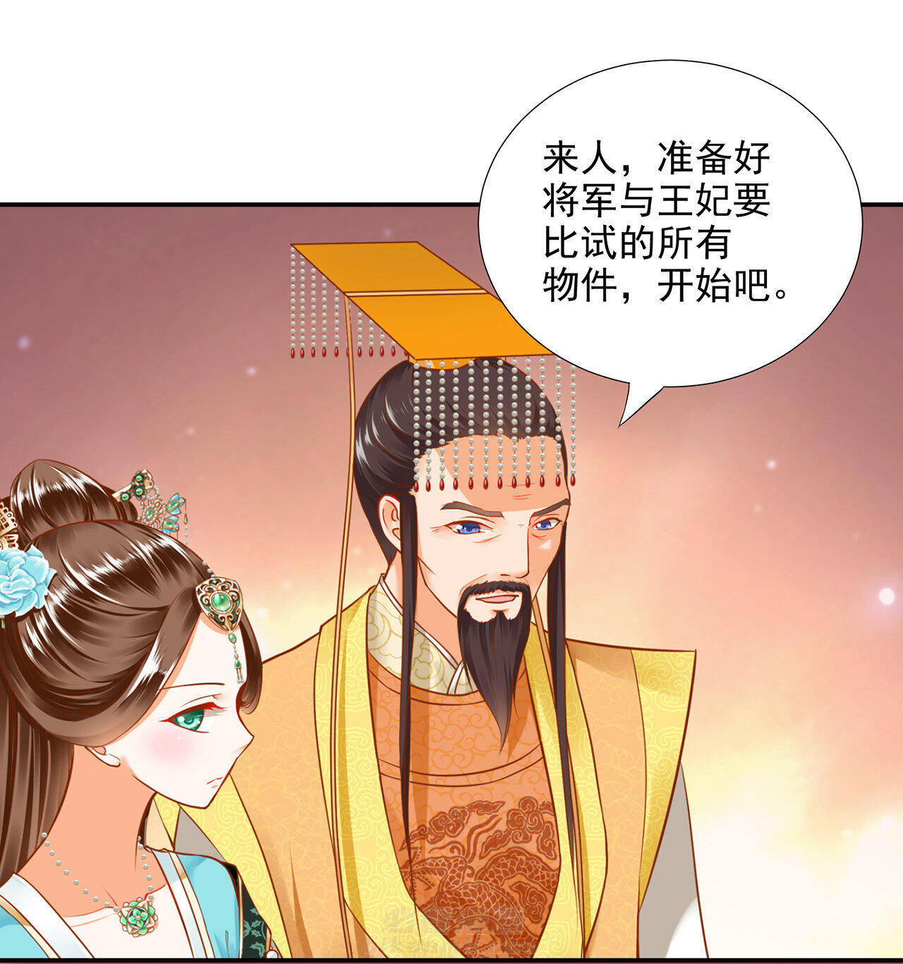 《穿越王妃要升级》漫画最新章节第32话 32免费下拉式在线观看章节第【46】张图片