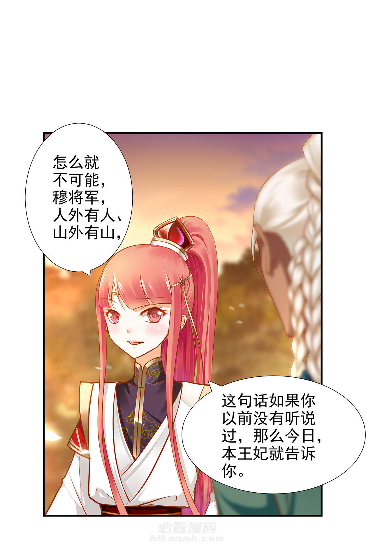 《穿越王妃要升级》漫画最新章节第34话 34免费下拉式在线观看章节第【46】张图片