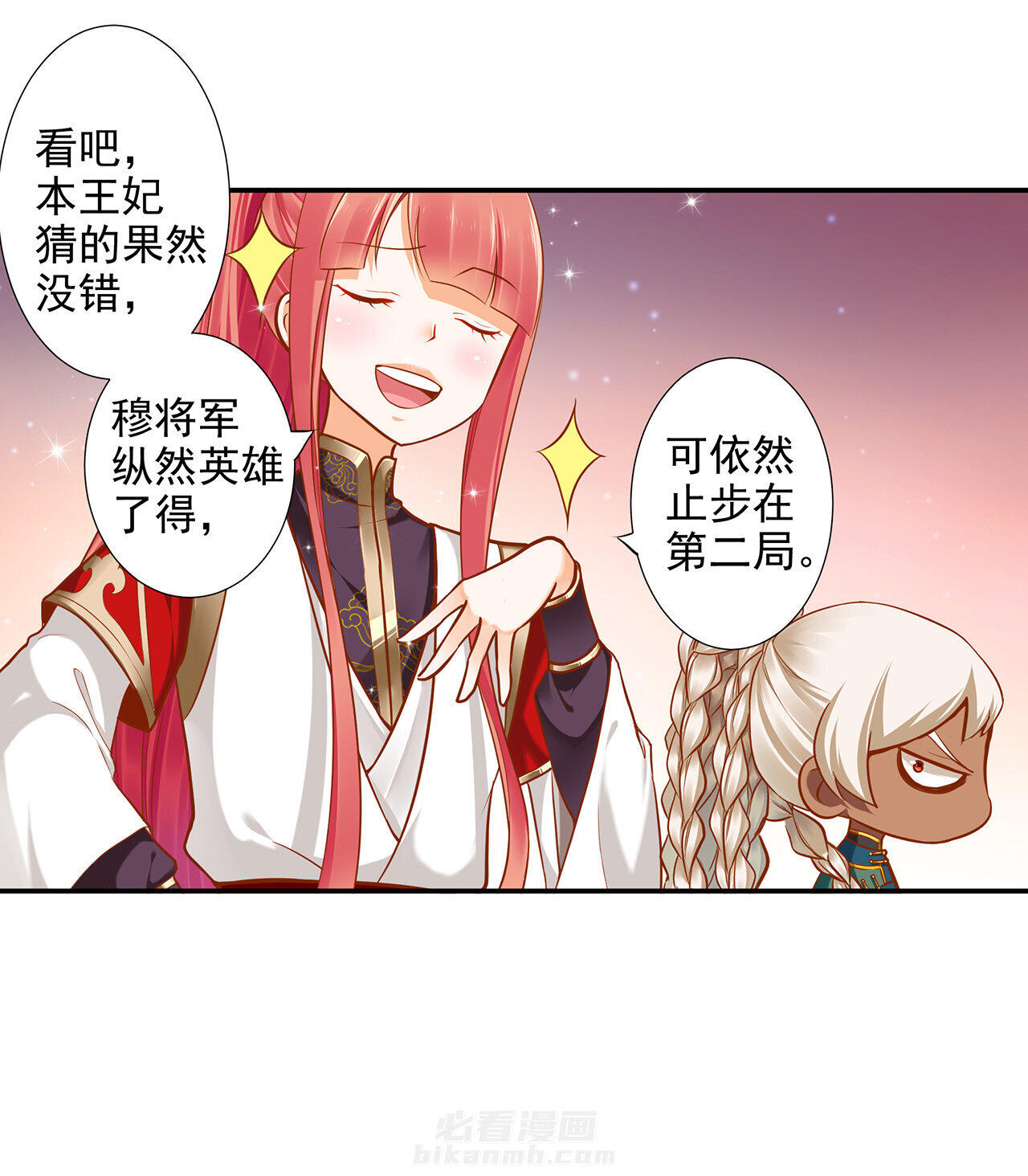 《穿越王妃要升级》漫画最新章节第34话 34免费下拉式在线观看章节第【18】张图片