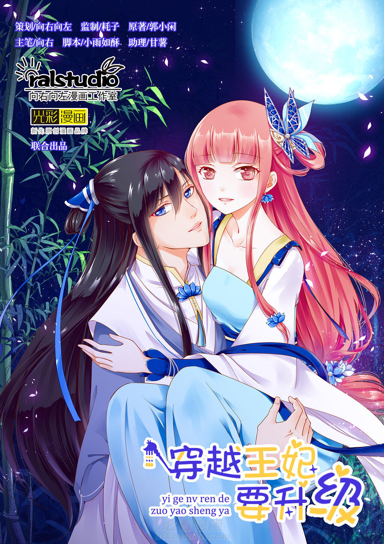 《穿越王妃要升级》漫画最新章节第36话 36免费下拉式在线观看章节第【47】张图片