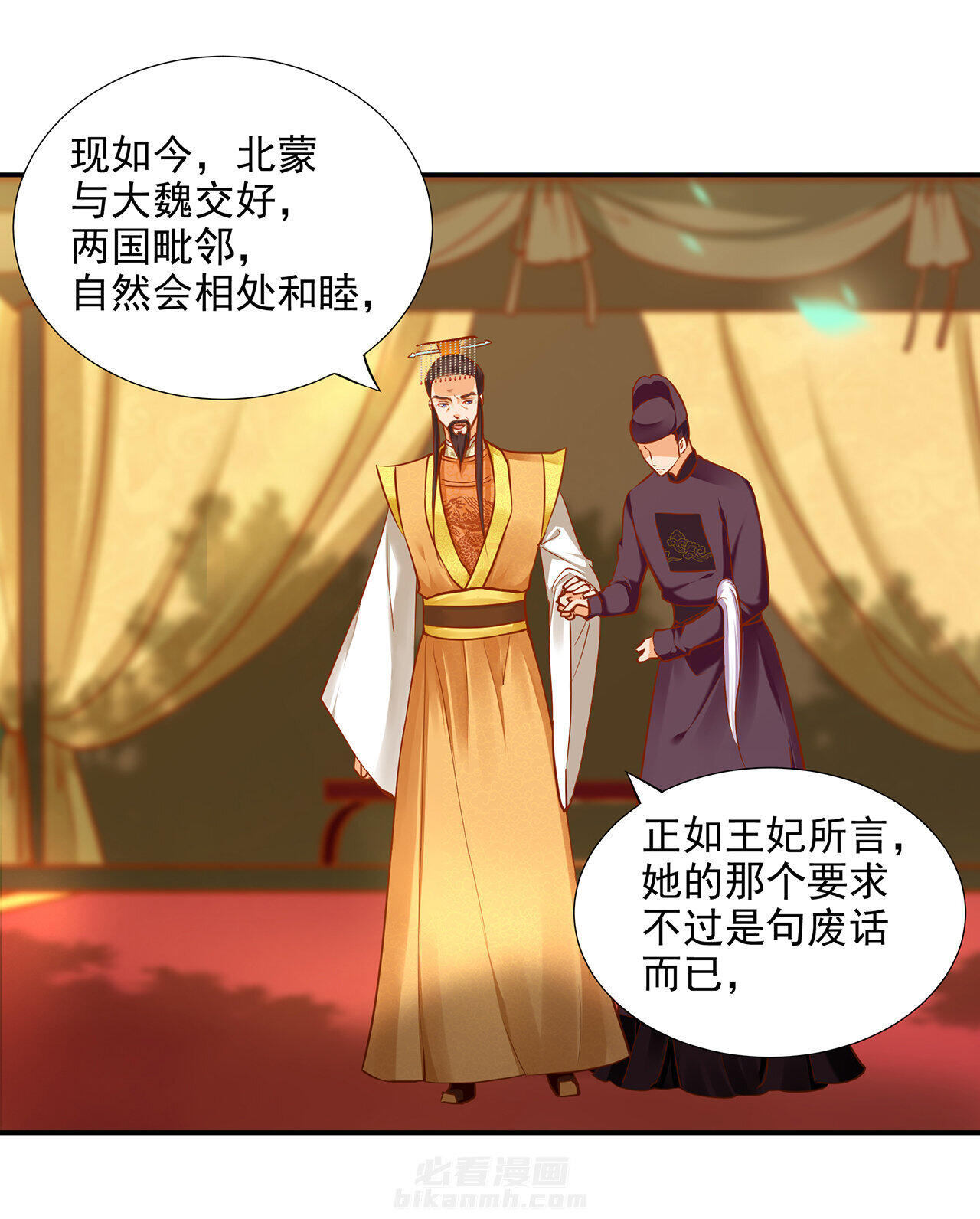 《穿越王妃要升级》漫画最新章节第37话 37免费下拉式在线观看章节第【21】张图片