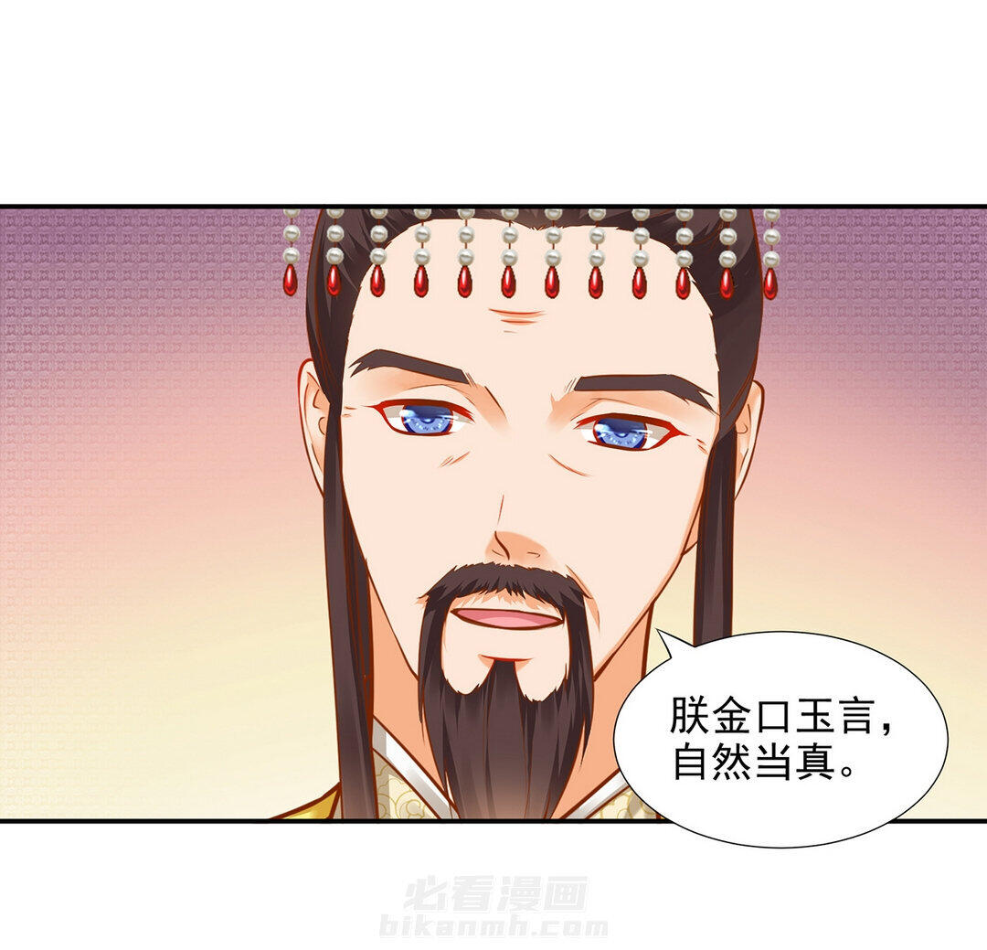 《穿越王妃要升级》漫画最新章节第38话 38免费下拉式在线观看章节第【37】张图片