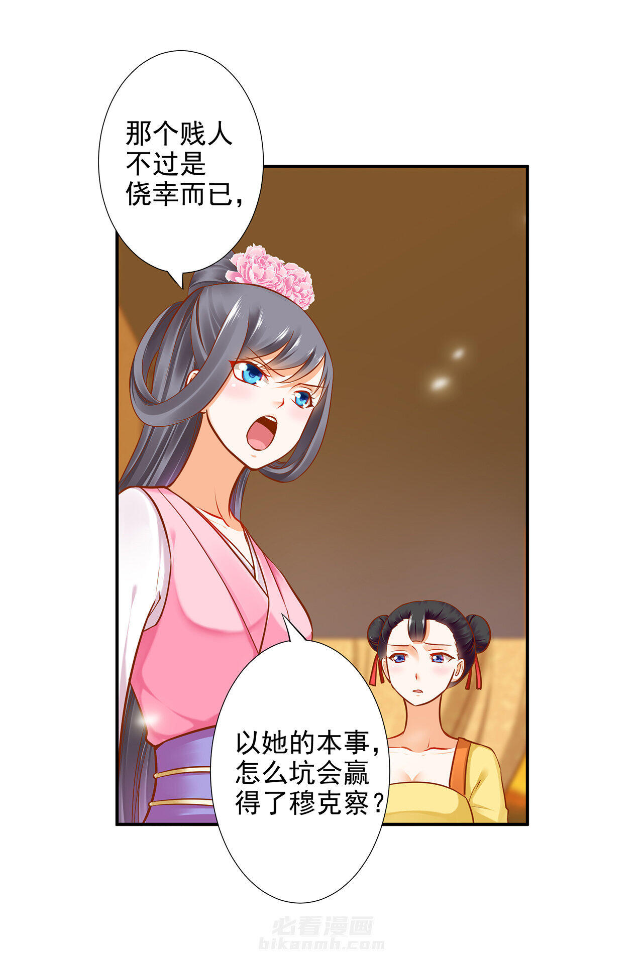 《穿越王妃要升级》漫画最新章节第39话 39免费下拉式在线观看章节第【43】张图片