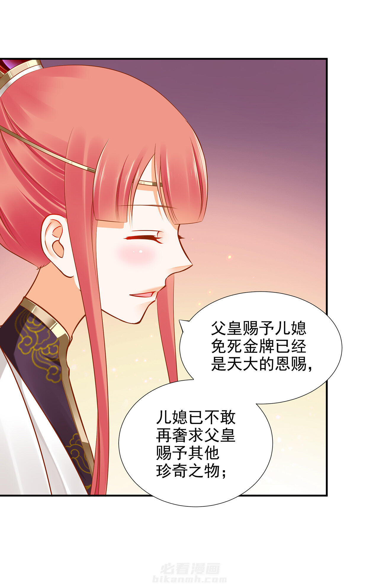 《穿越王妃要升级》漫画最新章节第39话 39免费下拉式在线观看章节第【32】张图片