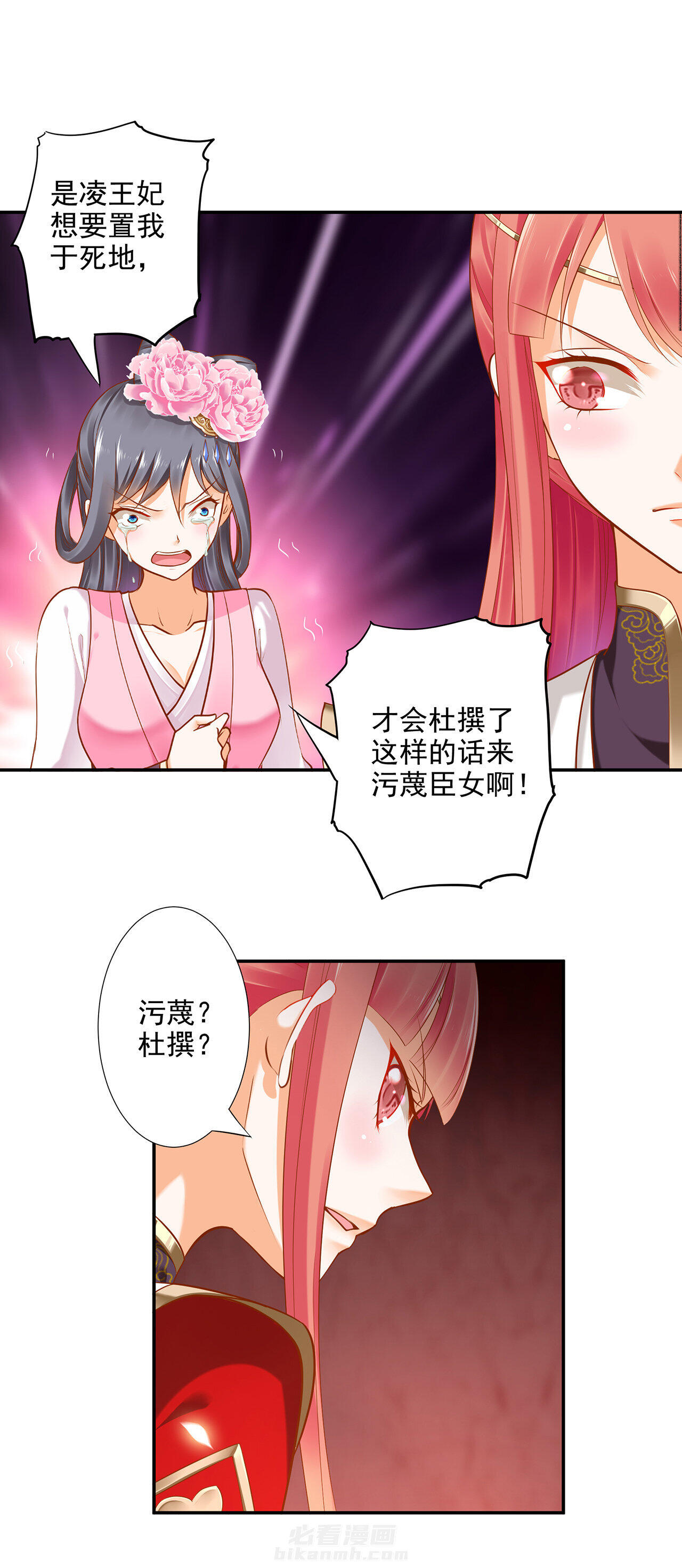 《穿越王妃要升级》漫画最新章节第40话 40免费下拉式在线观看章节第【35】张图片