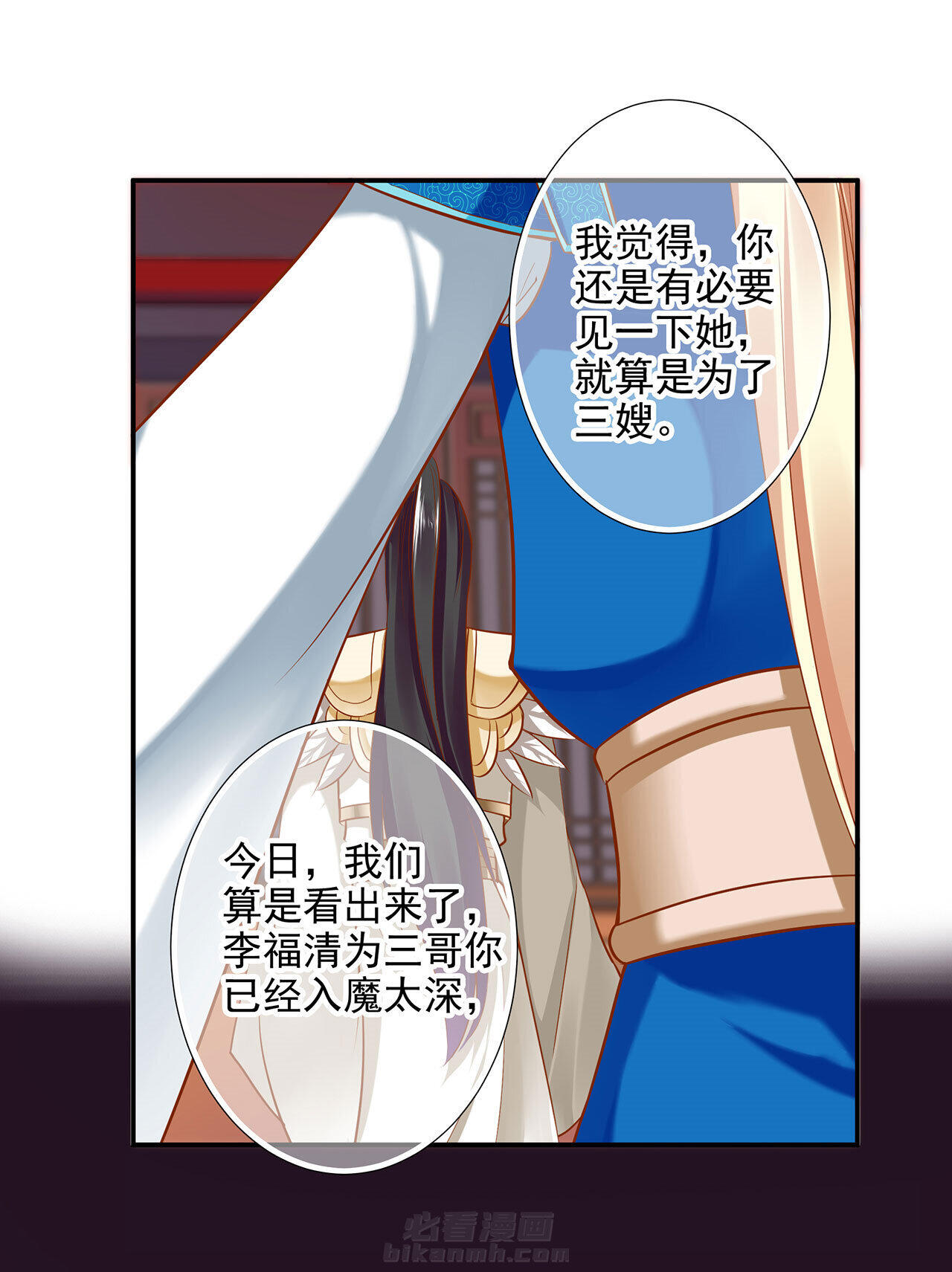 《穿越王妃要升级》漫画最新章节第43话 43免费下拉式在线观看章节第【24】张图片