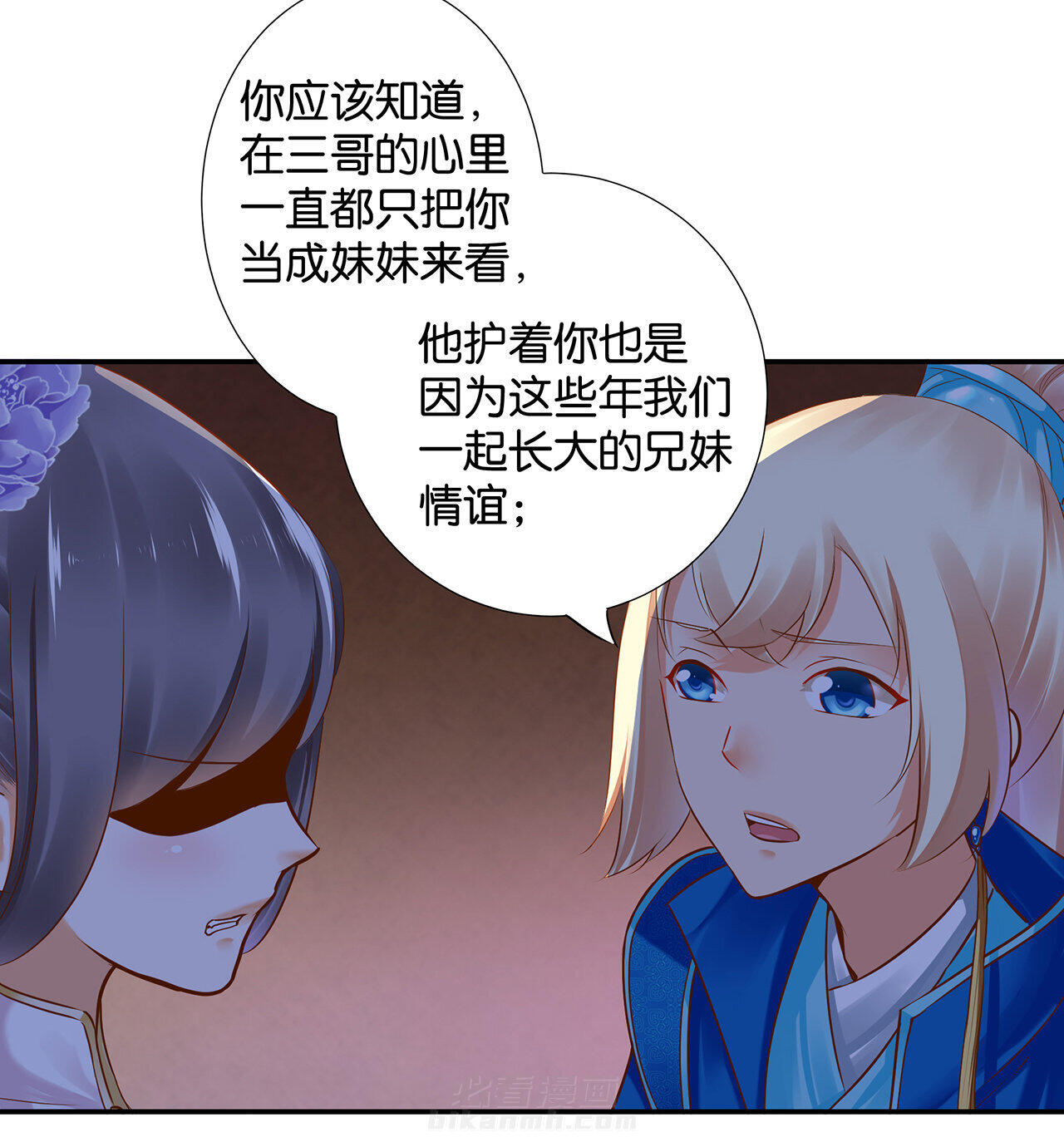 《穿越王妃要升级》漫画最新章节第44话 44免费下拉式在线观看章节第【6】张图片