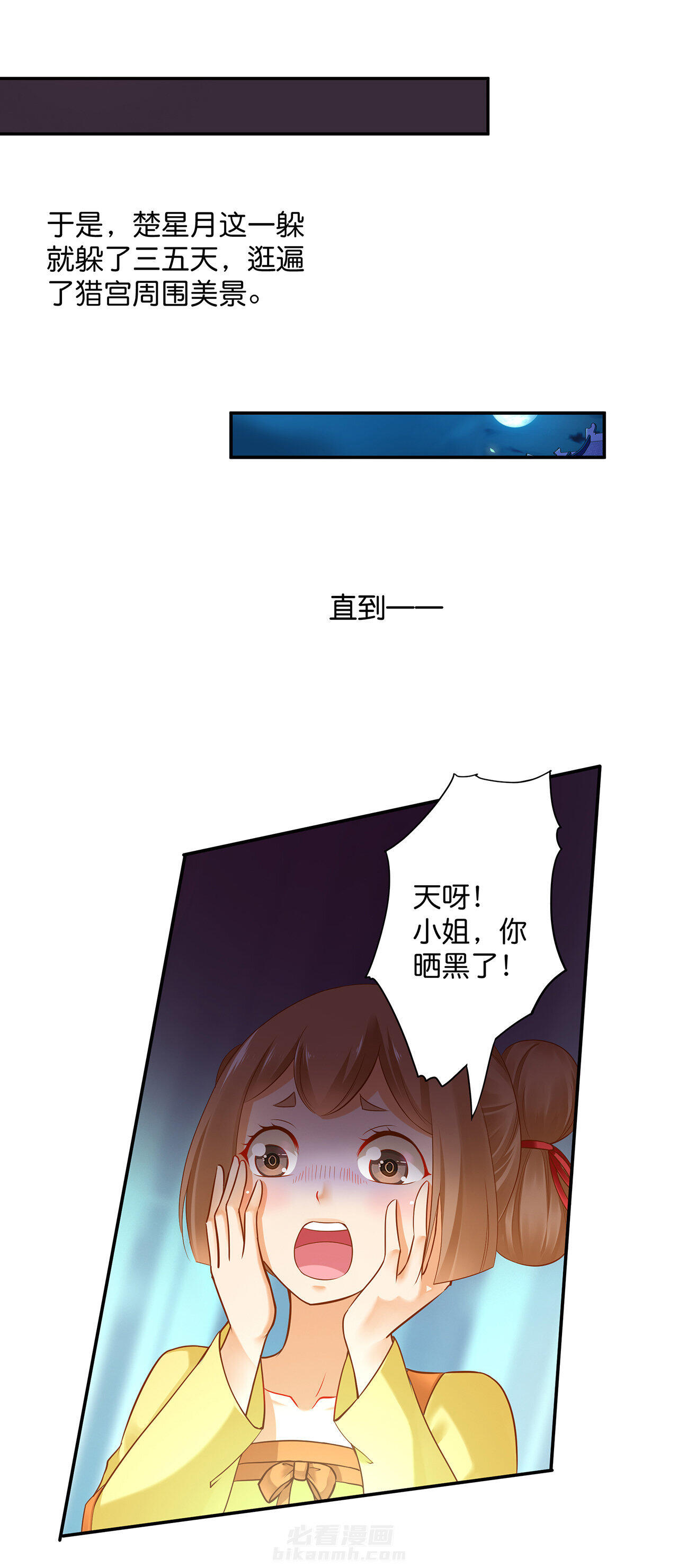 《穿越王妃要升级》漫画最新章节第45话 45免费下拉式在线观看章节第【9】张图片