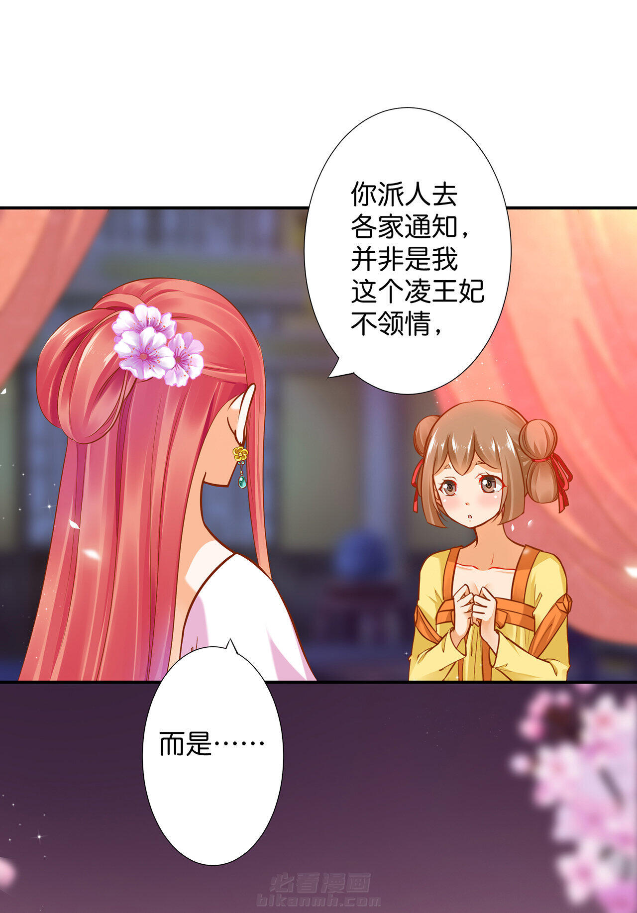 《穿越王妃要升级》漫画最新章节第45话 45免费下拉式在线观看章节第【14】张图片