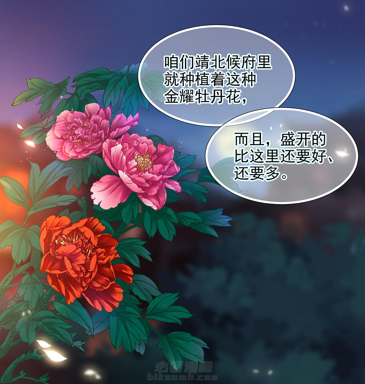 《穿越王妃要升级》漫画最新章节第58话 58免费下拉式在线观看章节第【38】张图片