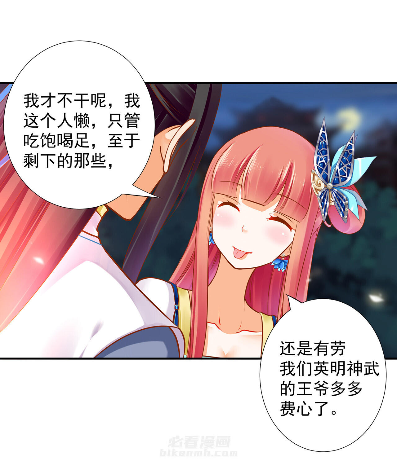 《穿越王妃要升级》漫画最新章节第60话 60免费下拉式在线观看章节第【36】张图片