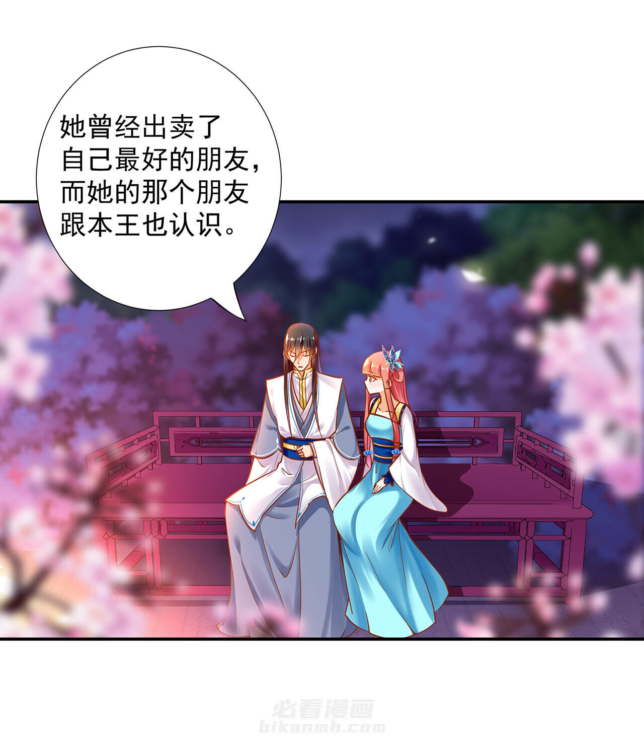 《穿越王妃要升级》漫画最新章节第60话 60免费下拉式在线观看章节第【44】张图片