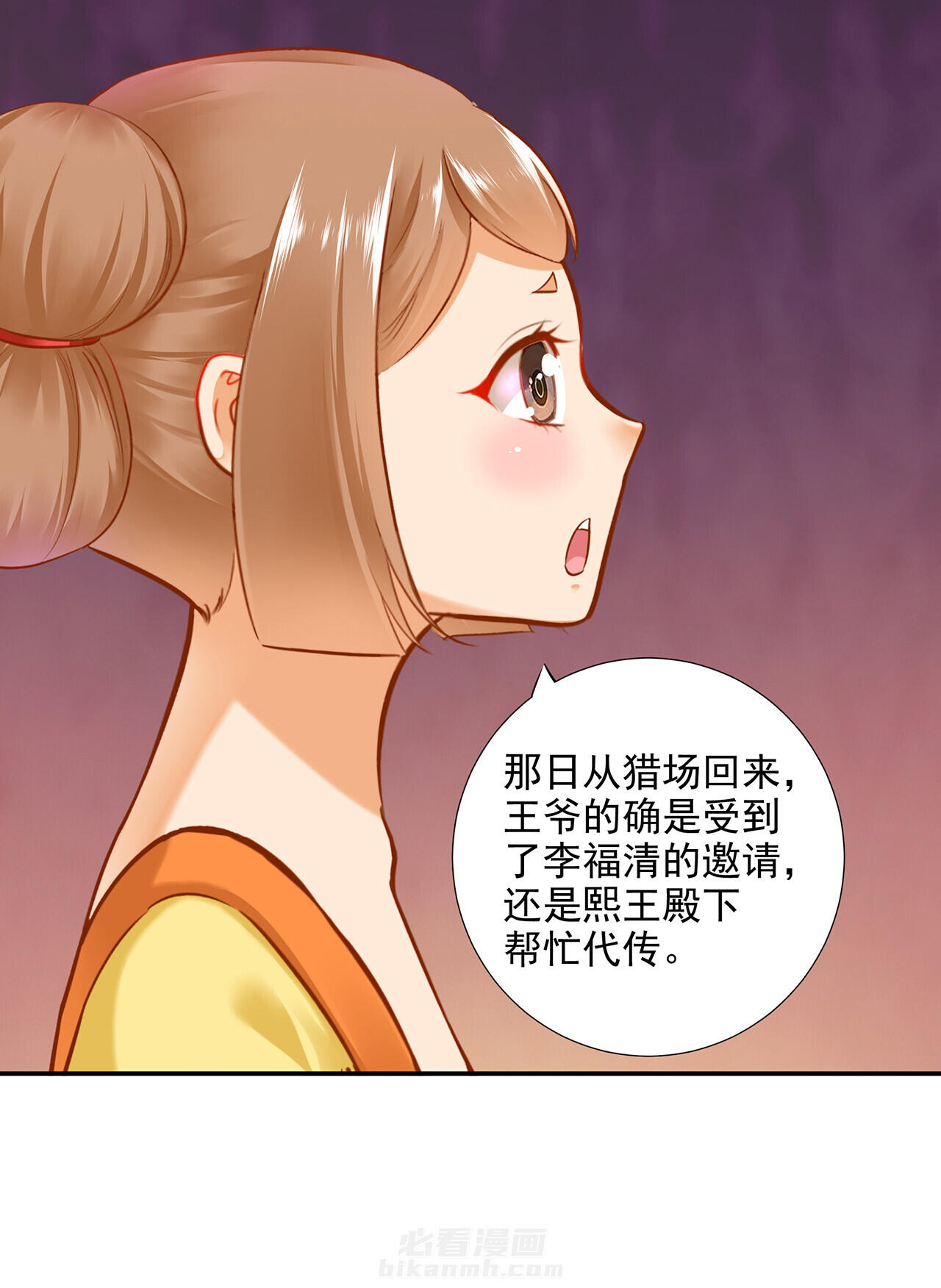 《穿越王妃要升级》漫画最新章节第62话 62免费下拉式在线观看章节第【27】张图片