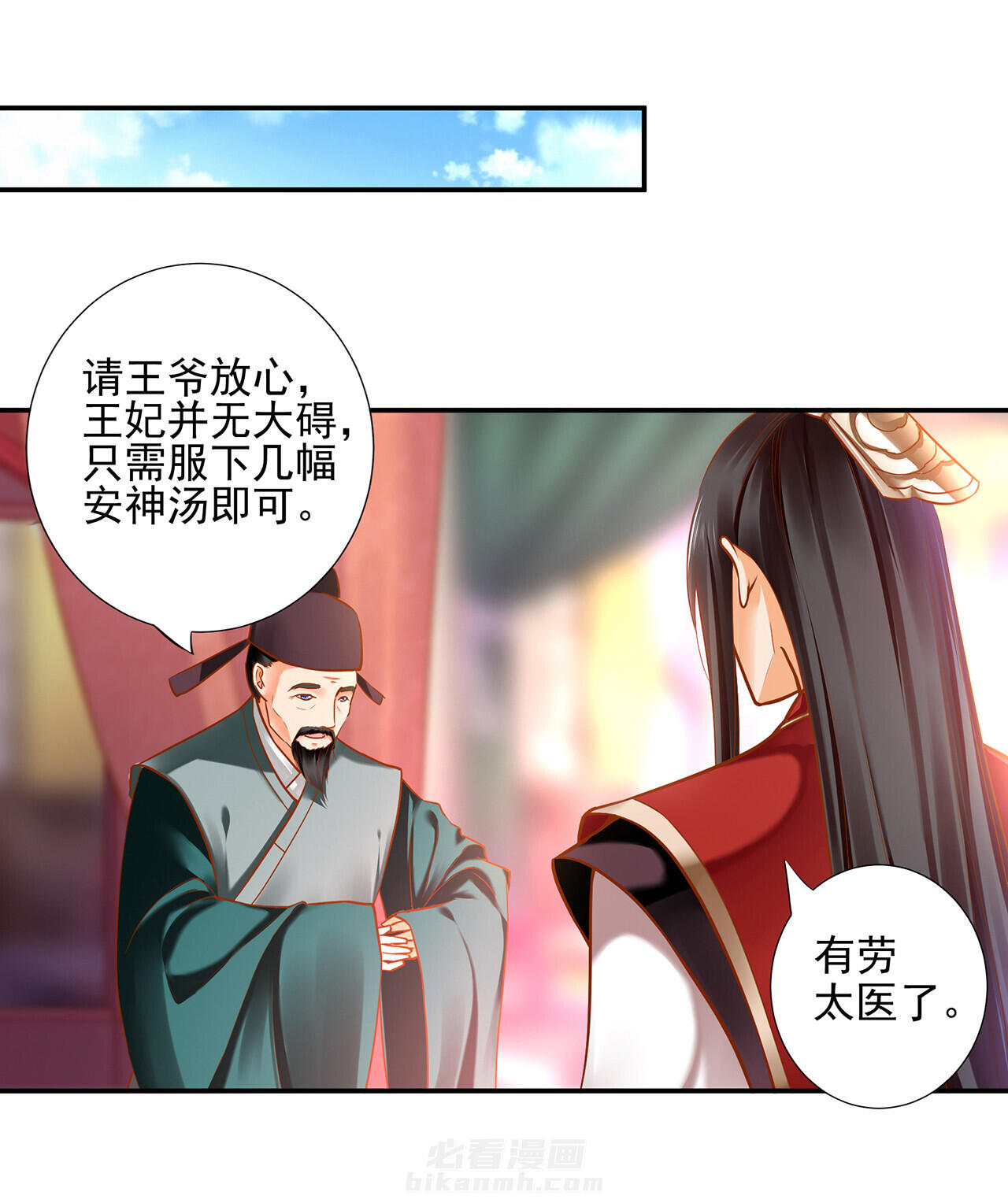 《穿越王妃要升级》漫画最新章节第63话 63免费下拉式在线观看章节第【35】张图片