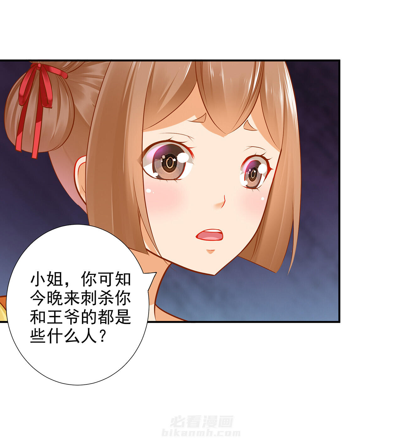 《穿越王妃要升级》漫画最新章节第65话 65免费下拉式在线观看章节第【6】张图片