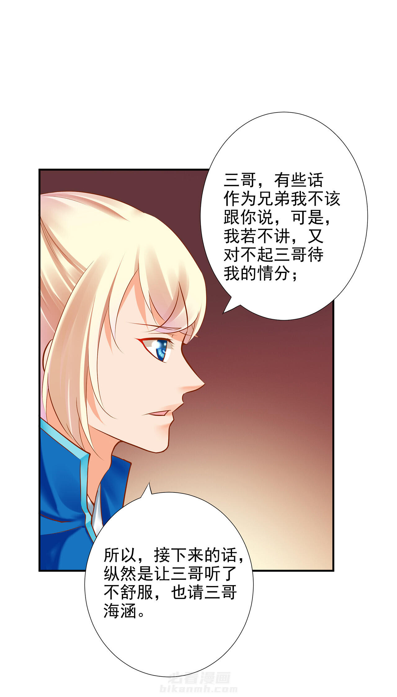 《穿越王妃要升级》漫画最新章节第65话 65免费下拉式在线观看章节第【42】张图片