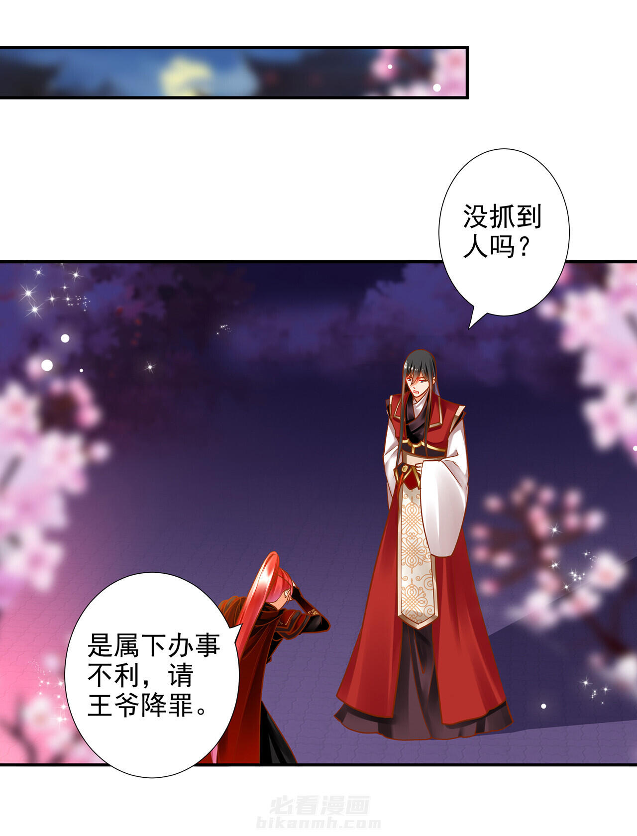 《穿越王妃要升级》漫画最新章节第66话 66免费下拉式在线观看章节第【8】张图片