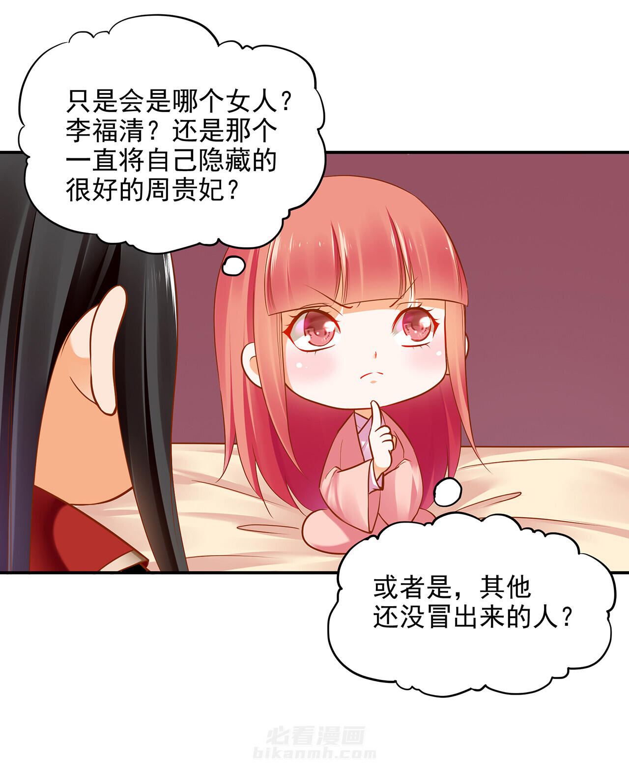 《穿越王妃要升级》漫画最新章节第66话 66免费下拉式在线观看章节第【29】张图片