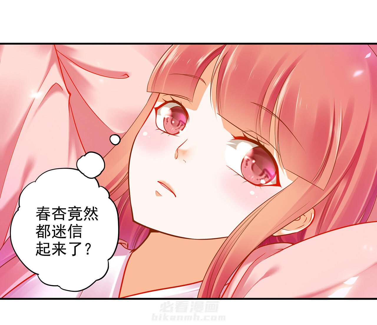 《穿越王妃要升级》漫画最新章节第66话 66免费下拉式在线观看章节第【39】张图片