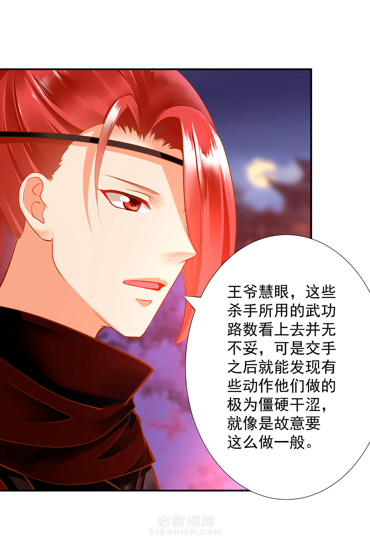 《穿越王妃要升级》漫画最新章节第67话 67免费下拉式在线观看章节第【42】张图片