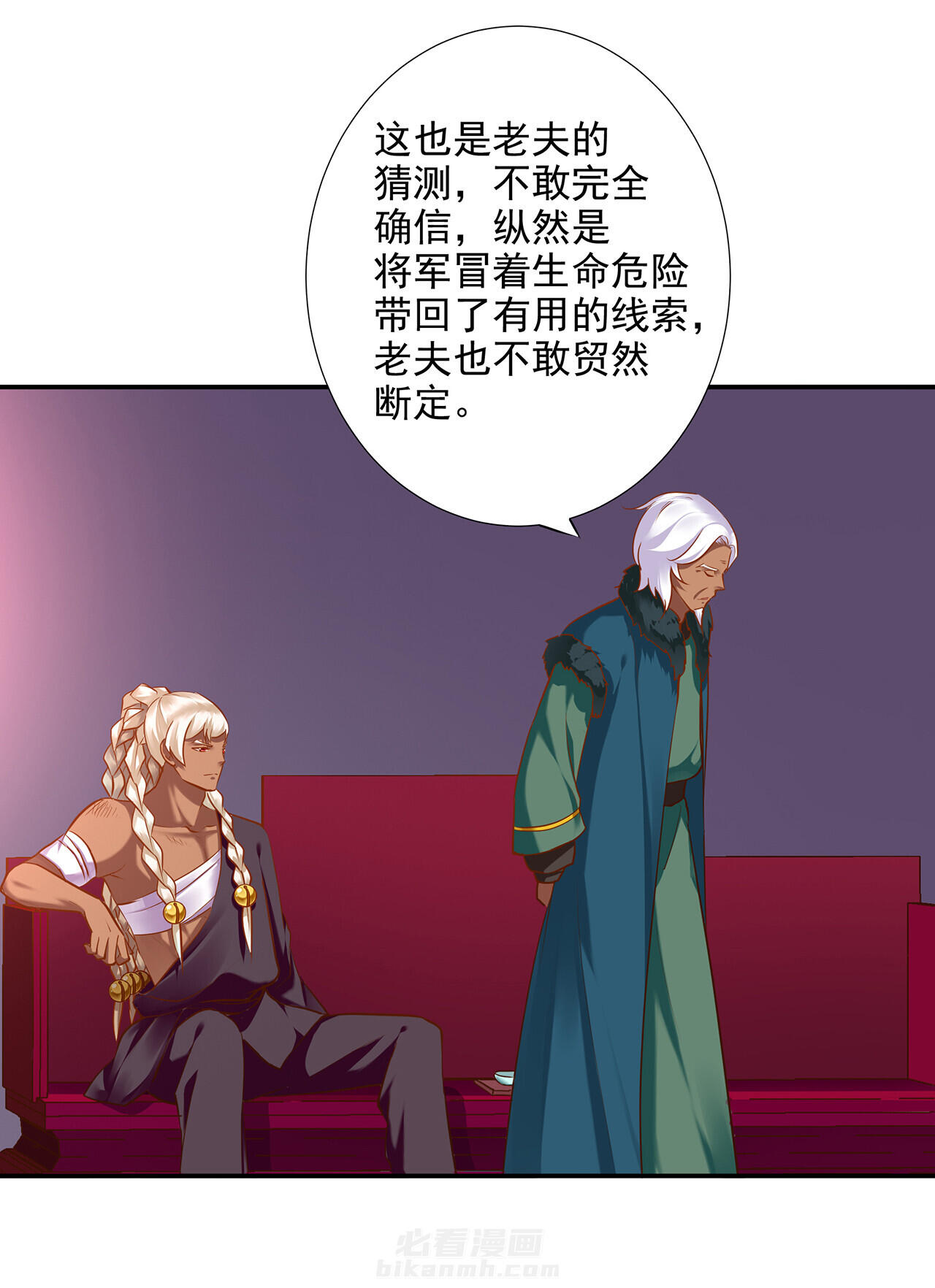 《穿越王妃要升级》漫画最新章节第68话 68免费下拉式在线观看章节第【32】张图片