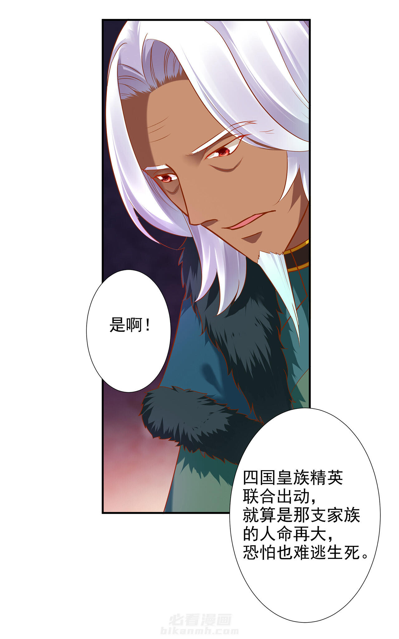 《穿越王妃要升级》漫画最新章节第69话 69免费下拉式在线观看章节第【41】张图片