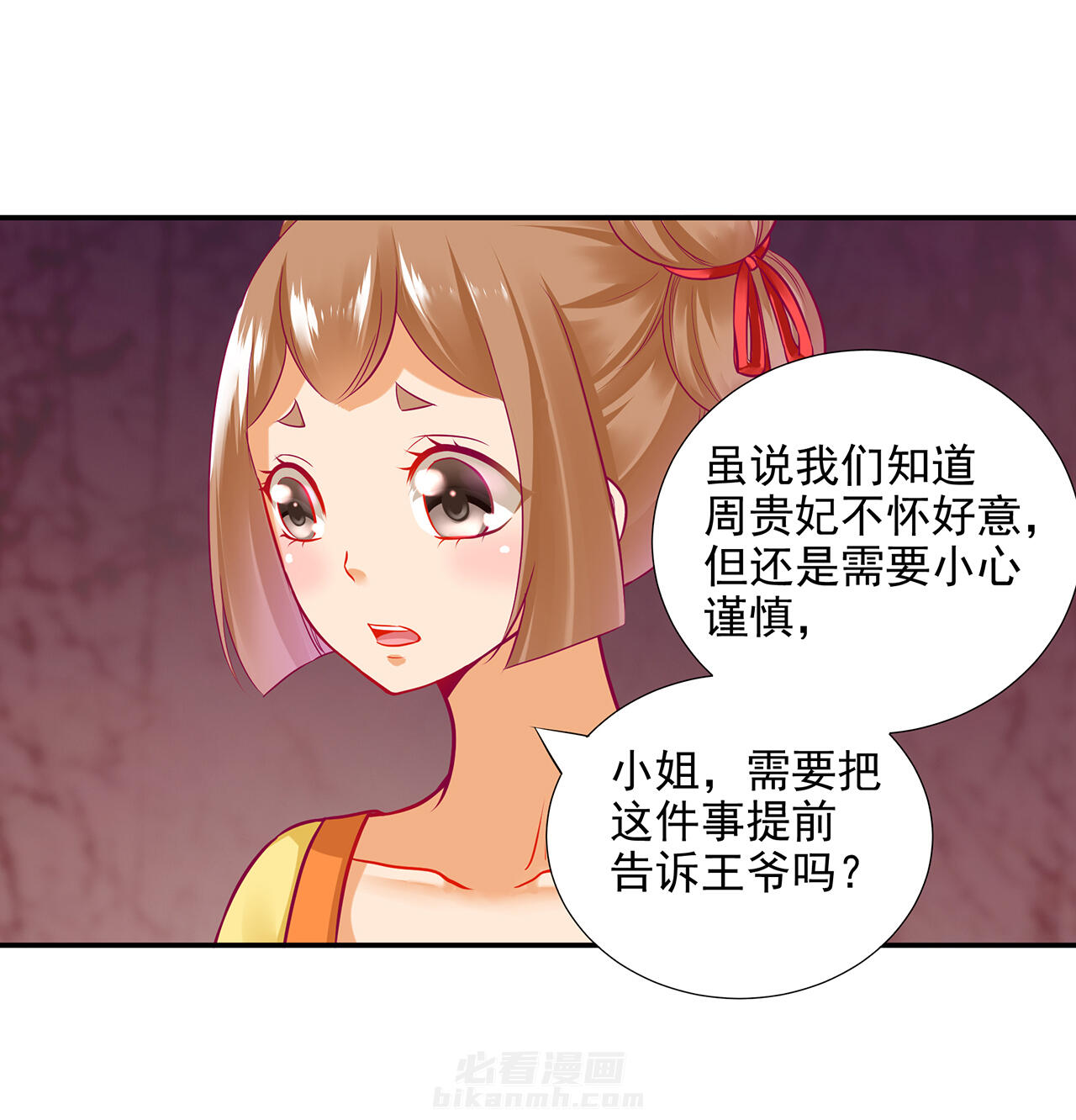 《穿越王妃要升级》漫画最新章节第71话 71免费下拉式在线观看章节第【22】张图片