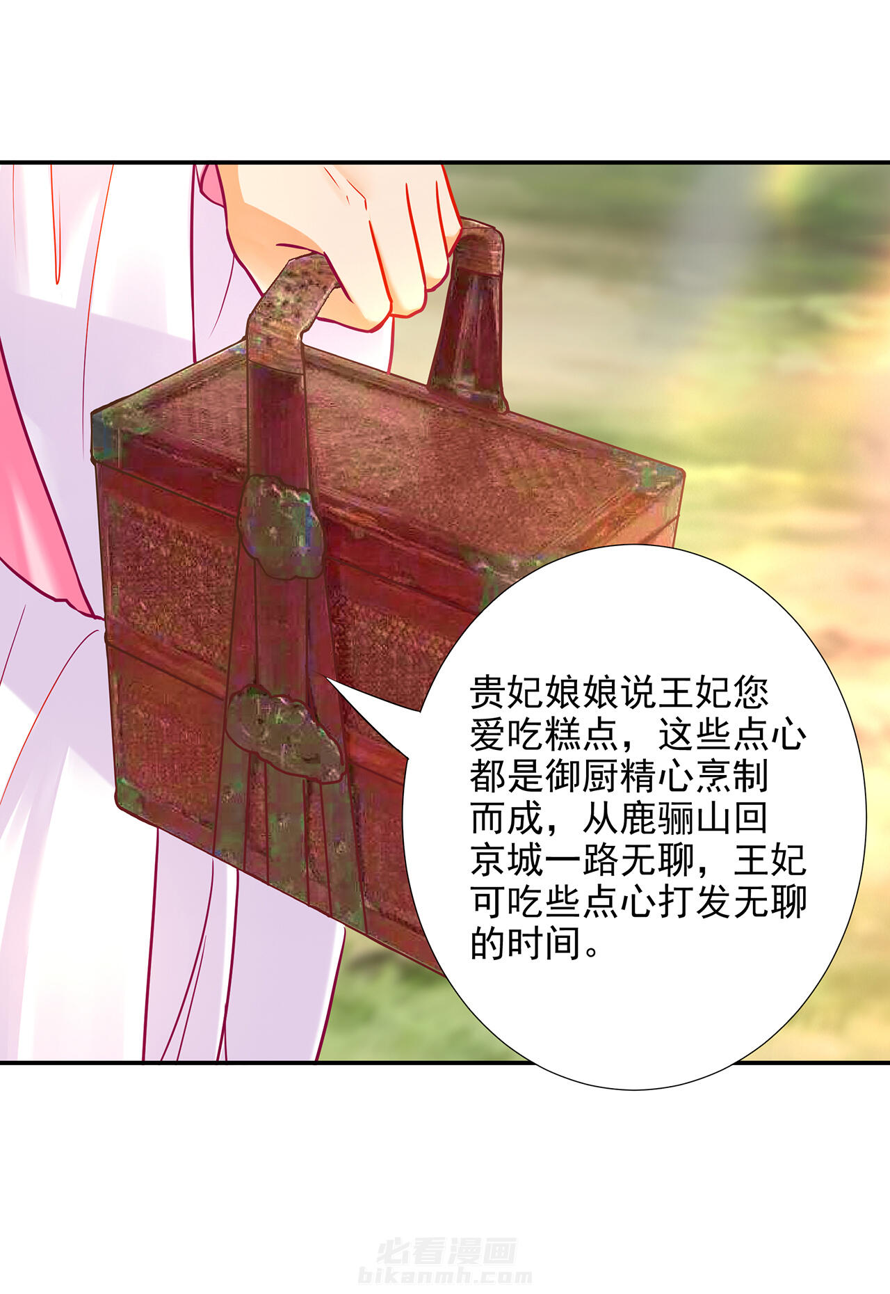 《穿越王妃要升级》漫画最新章节第71话 71免费下拉式在线观看章节第【35】张图片