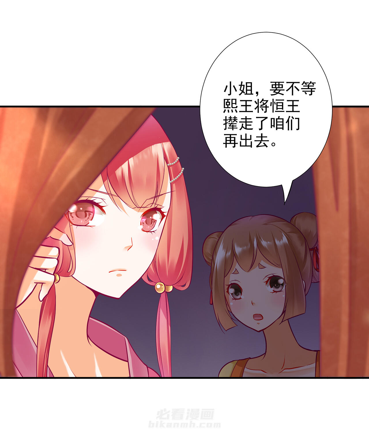 《穿越王妃要升级》漫画最新章节第72话 72免费下拉式在线观看章节第【38】张图片